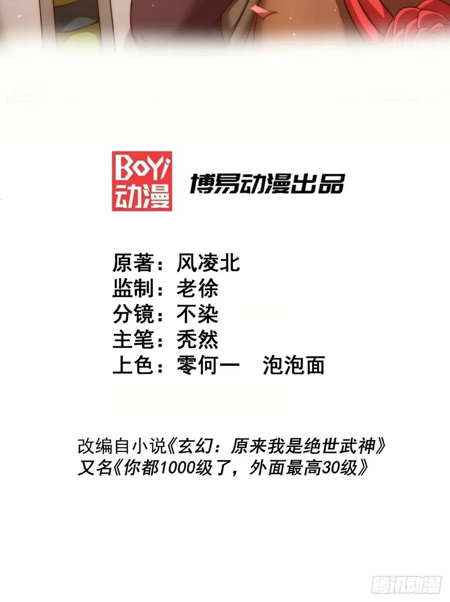 万人之上异人之下宁云凡歌词漫画,第97话 绝望2图
