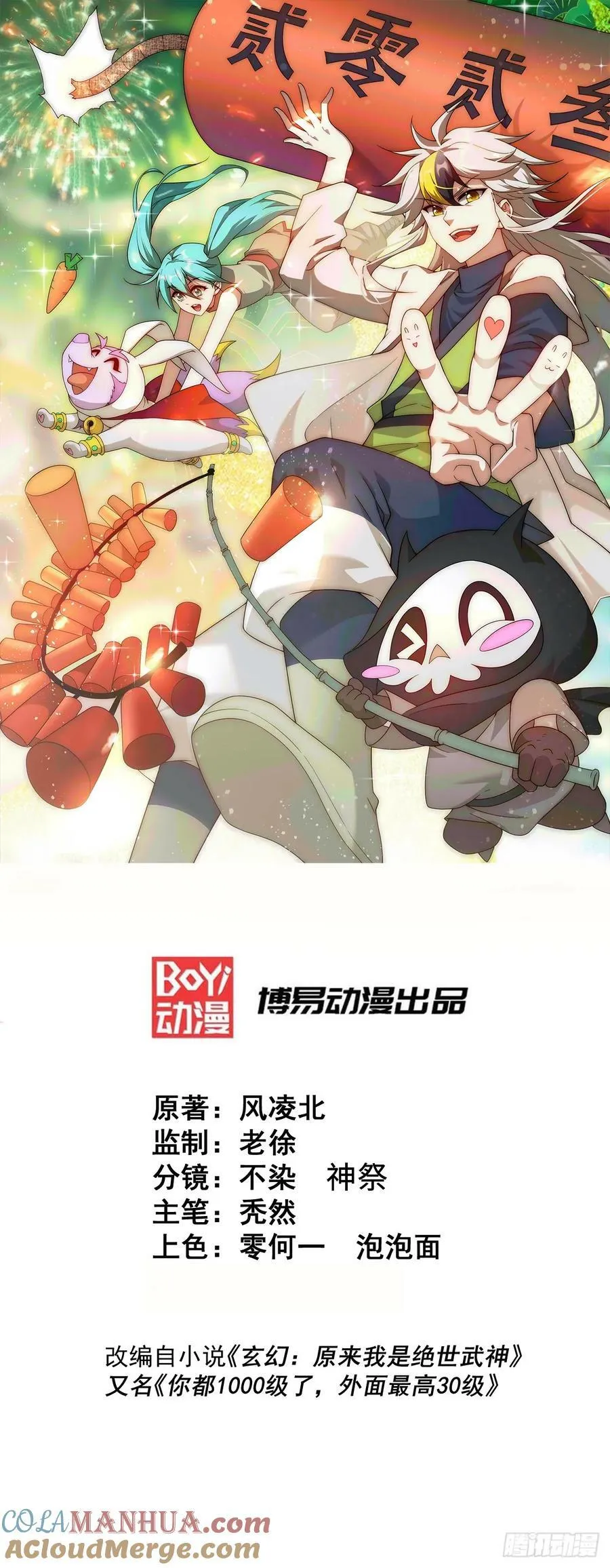 万人之上动漫全集免费观看完整版漫画,第204话 天机不可泄漏1图