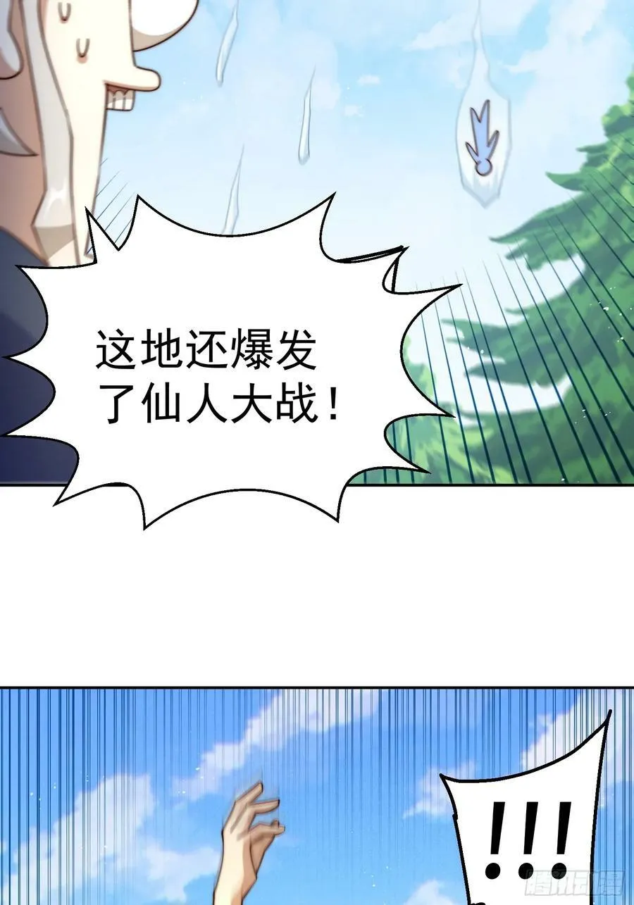 万人之上动漫全集免费观看完整版漫画,第204话 天机不可泄漏3图