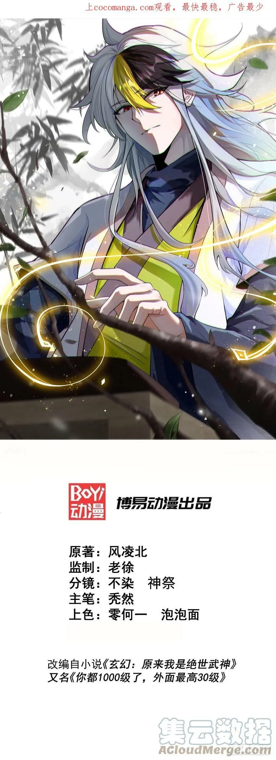 万人之上1漫画,第179话 颠覆认知！1图