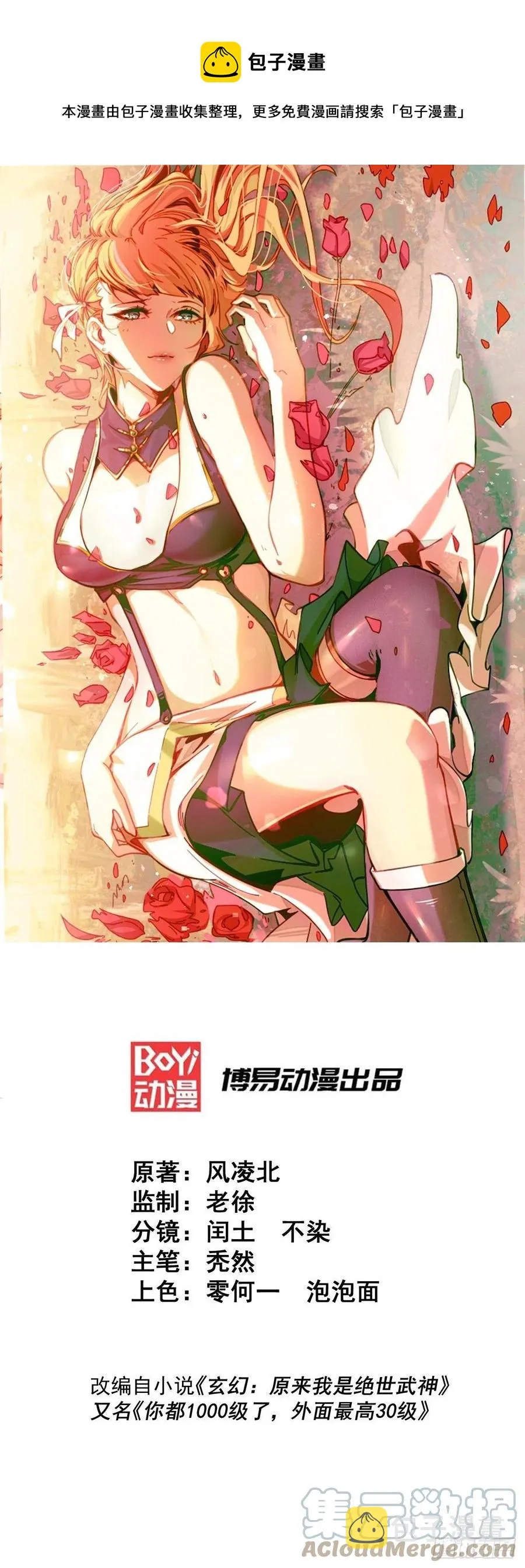 万人之上漫画免费阅读下拉式漫画奇漫屋漫画,第85话 车里坐的真的都是凡人1图