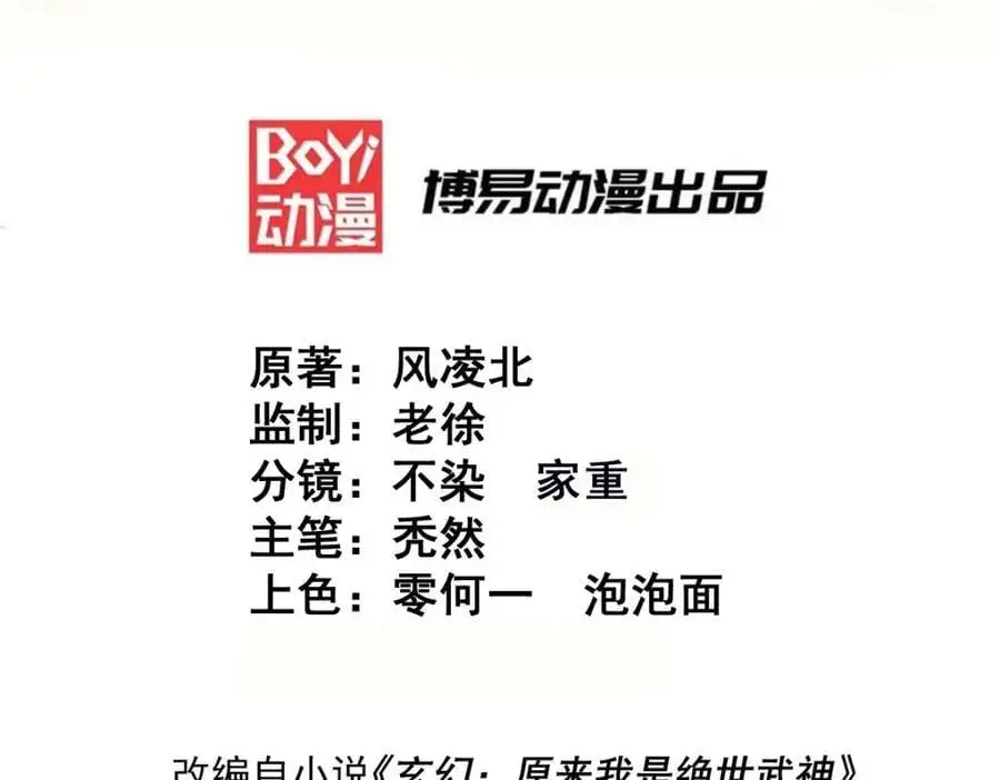 万人之上动漫在线观看全集免费播放漫画,第287话 九界觉醒！3图