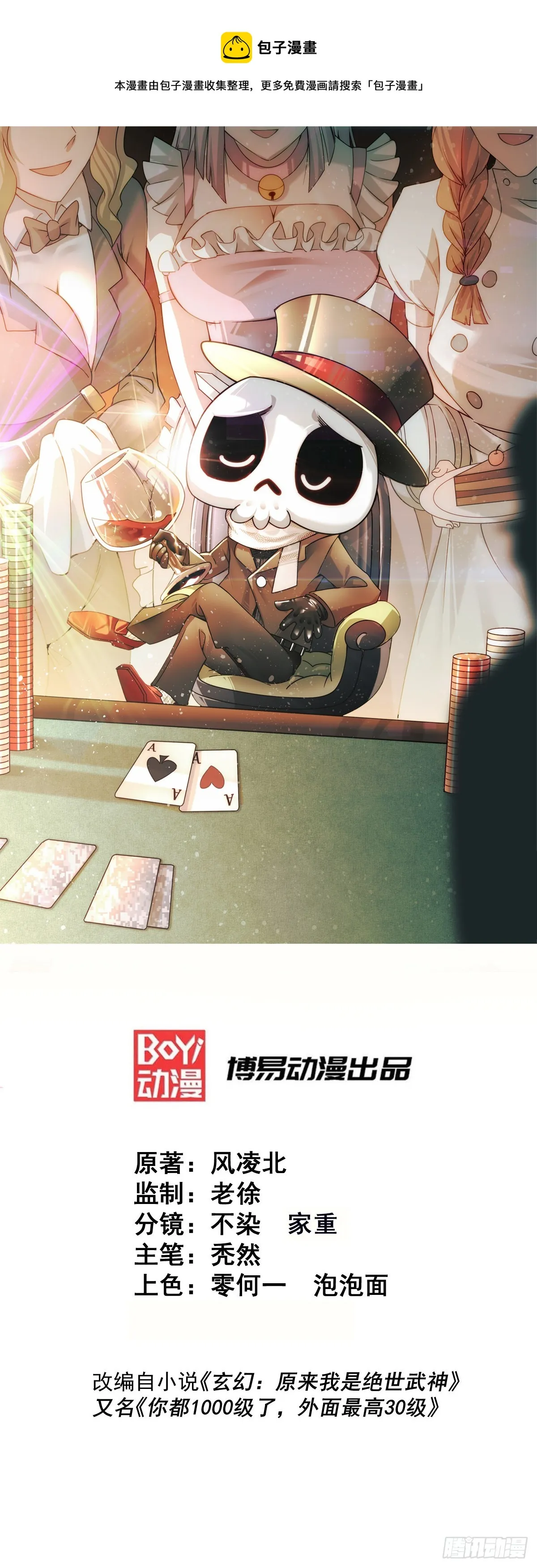 万人之上异人之下歌词漫画,第115话 一板砖击败武帝1图