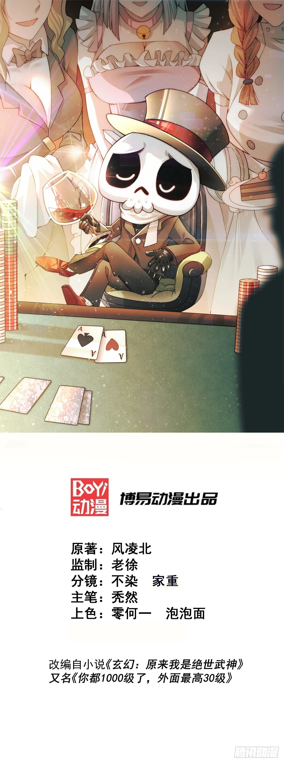 万人之上合集解说漫画,第128话 拳打易枫脚踹骷髅1图