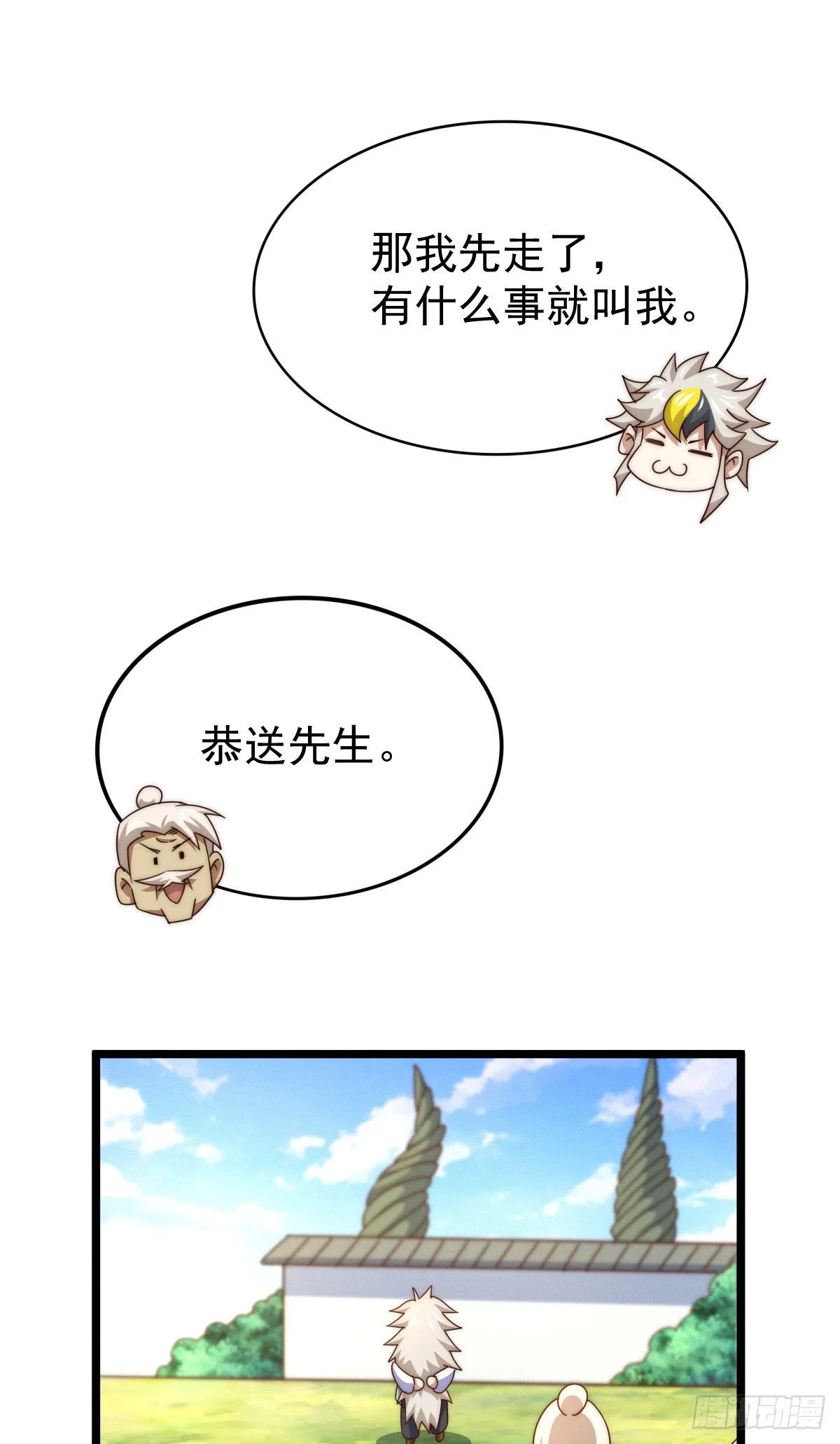 万人之上合集解说漫画,第128话 拳打易枫脚踹骷髅5图