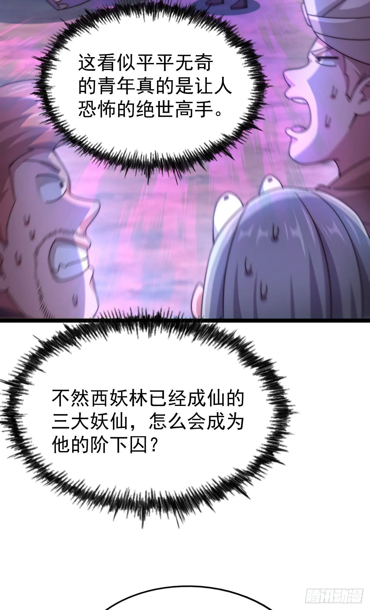 万人之上合集解说漫画,第128话 拳打易枫脚踹骷髅3图