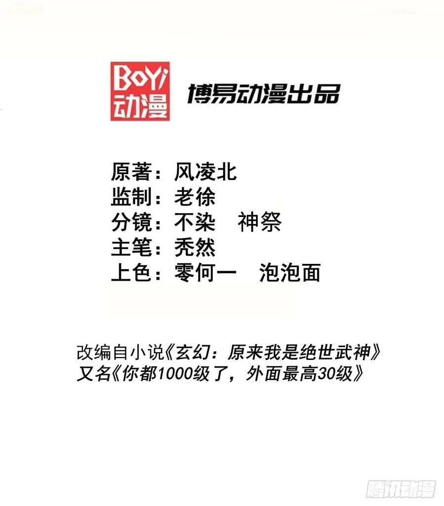 万人之上的上一句漫画,第199话 神兽蛙蛙2图
