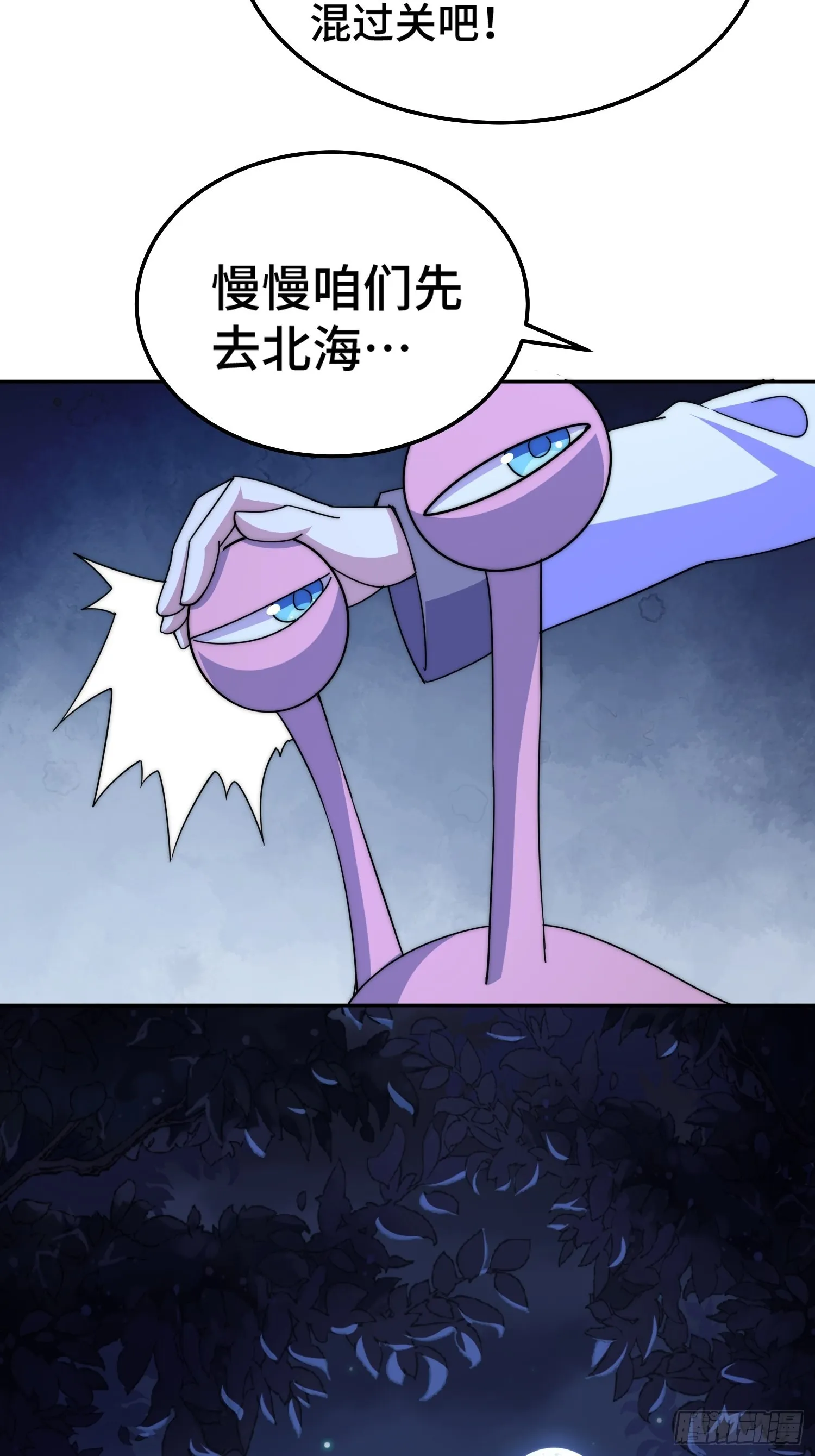 万人之上异人之下宁云凡歌词漫画,第147话 你摸我？4图
