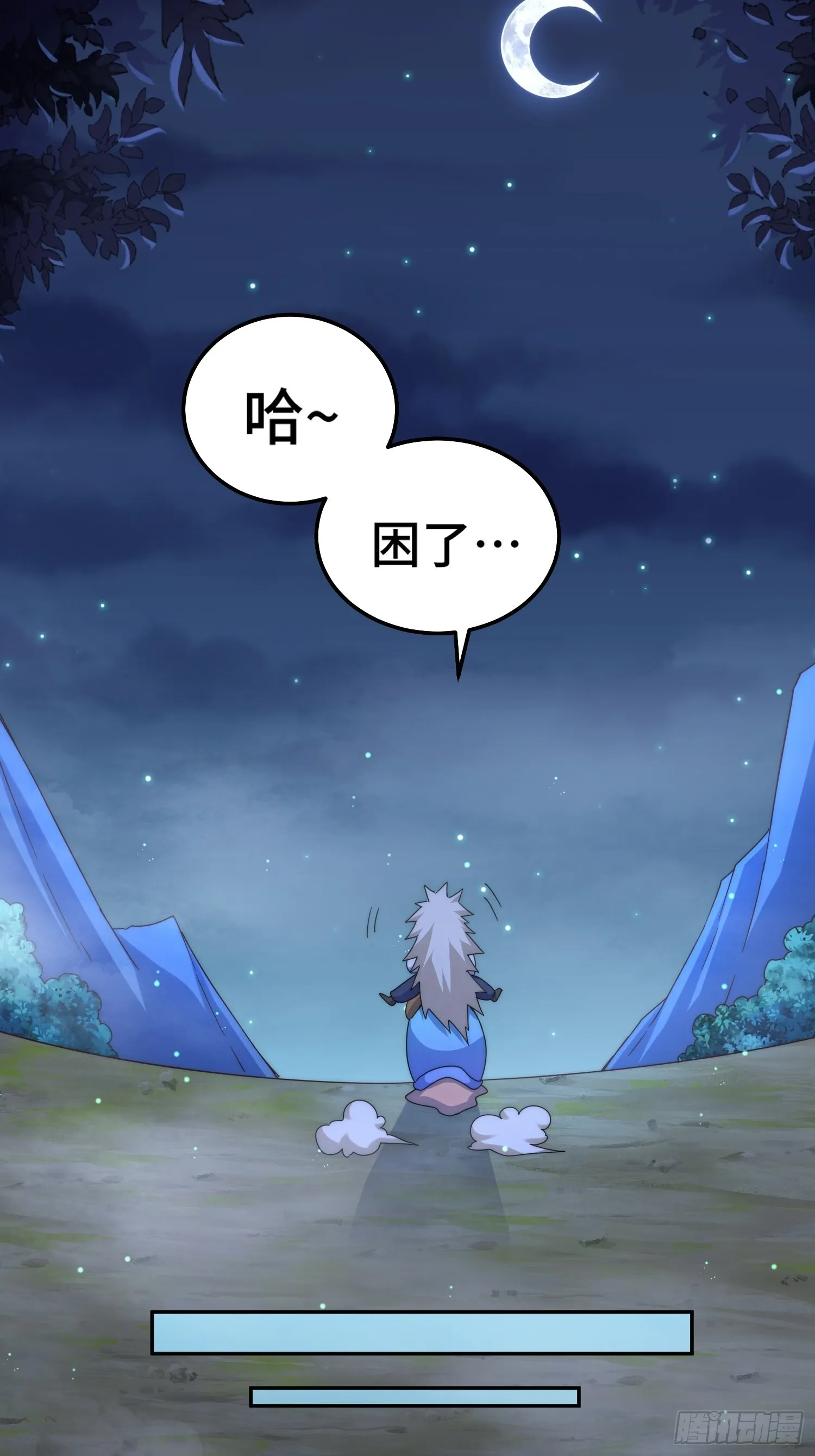 万人之上异人之下宁云凡歌词漫画,第147话 你摸我？5图