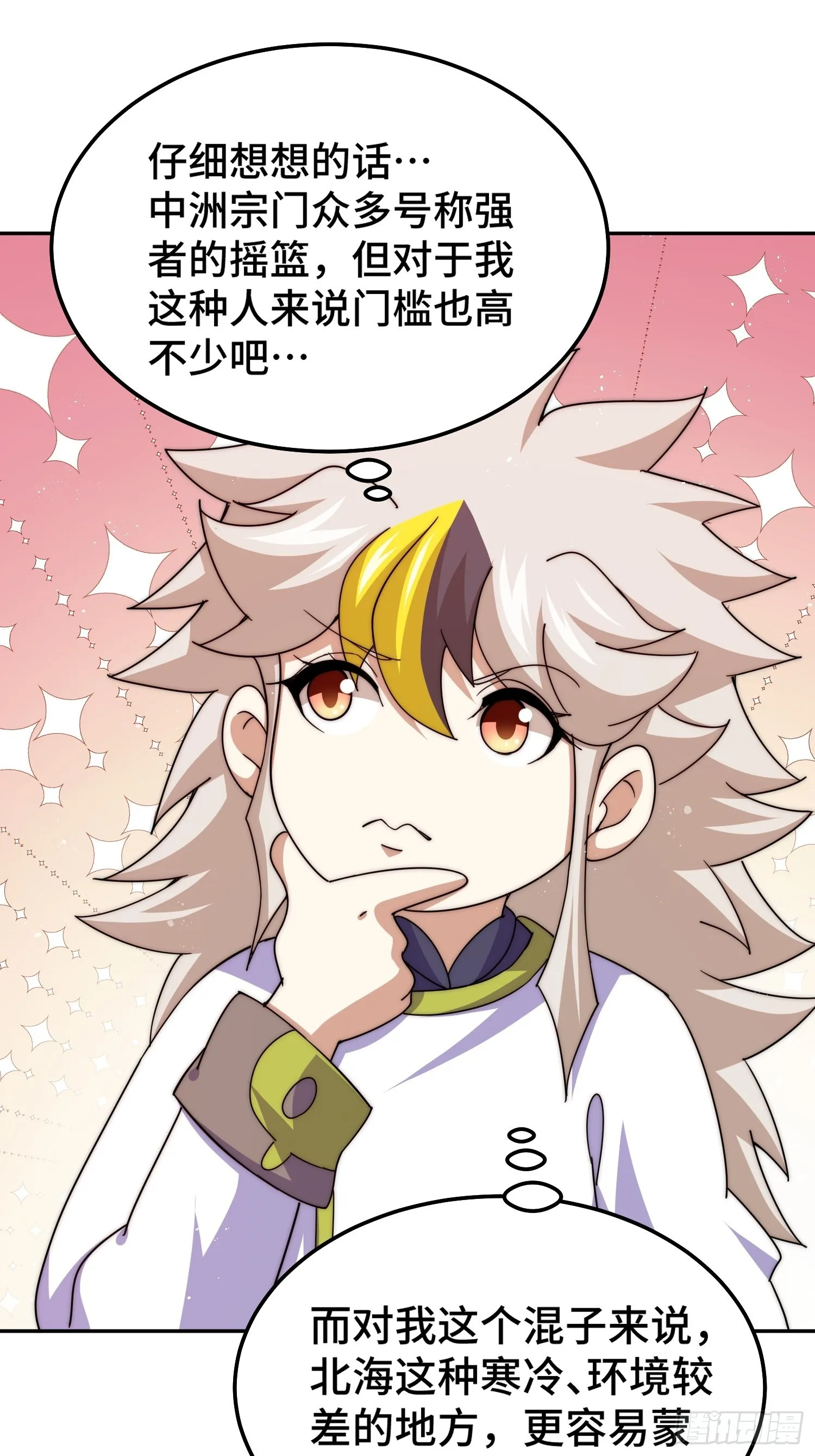 万人之上异人之下宁云凡歌词漫画,第147话 你摸我？3图