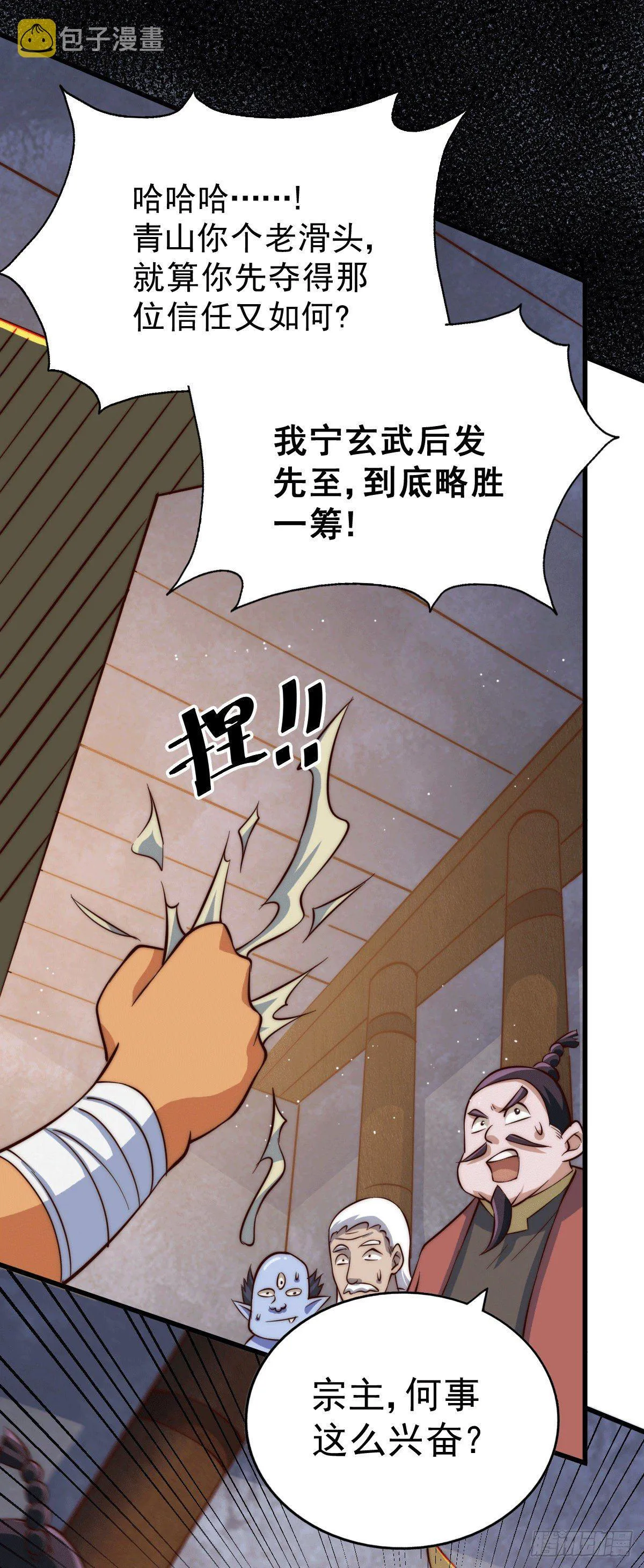 万人之上异人之下宁云凡歌词漫画,第24话 易先生咱们来吧！4图