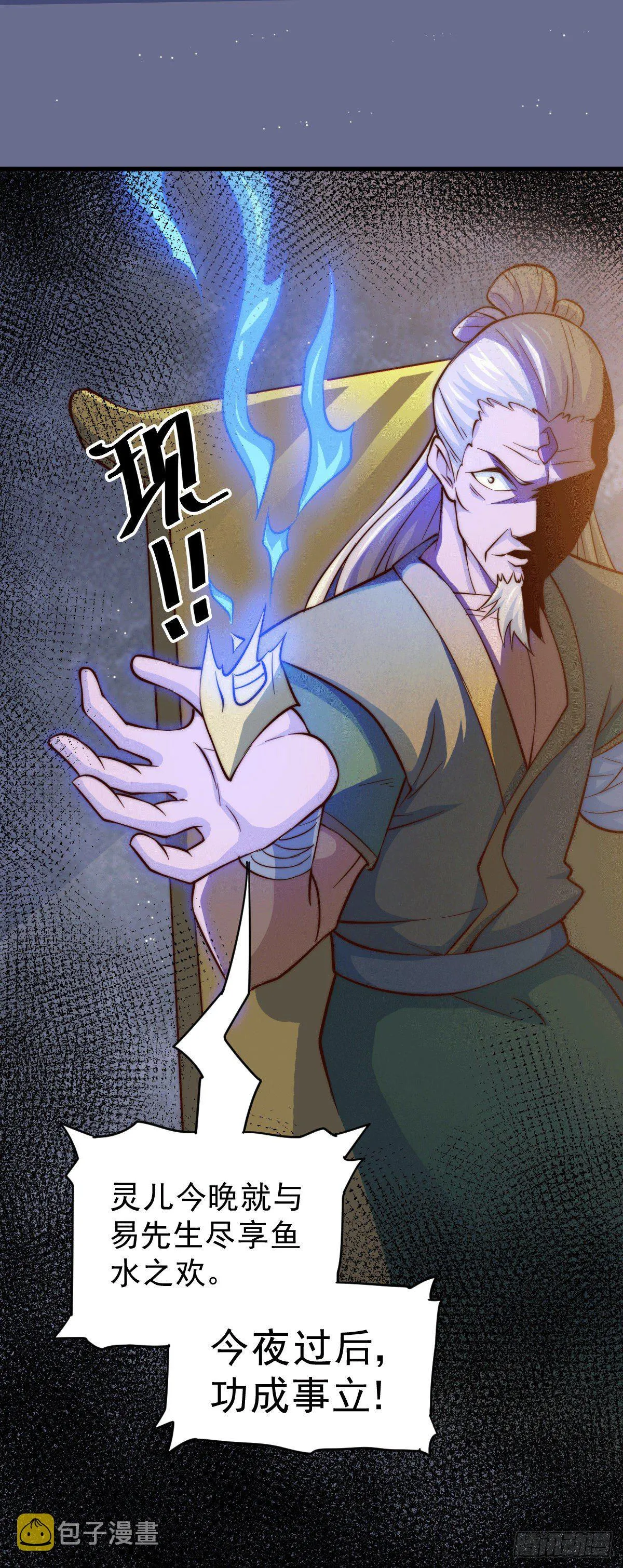 万人之上异人之下宁云凡歌词漫画,第24话 易先生咱们来吧！3图
