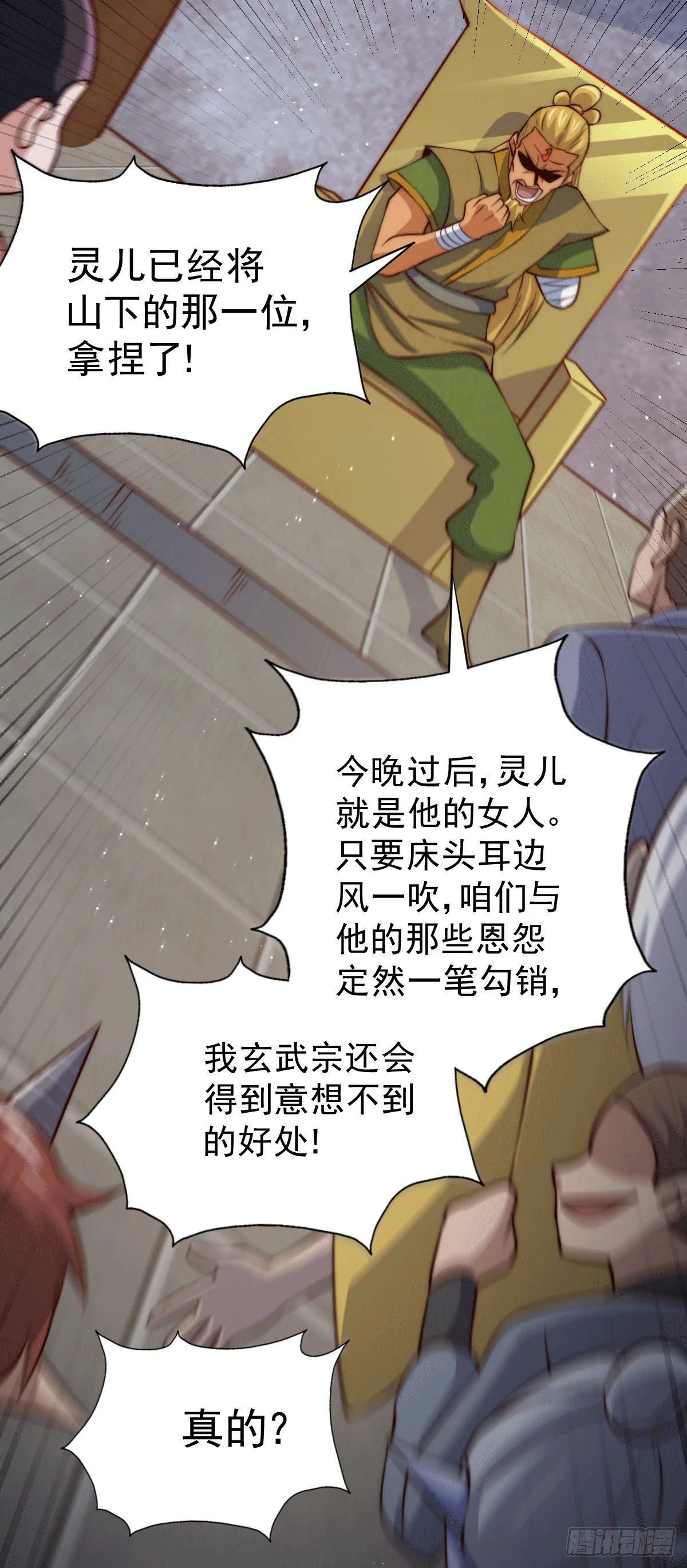 万人之上异人之下宁云凡歌词漫画,第24话 易先生咱们来吧！5图