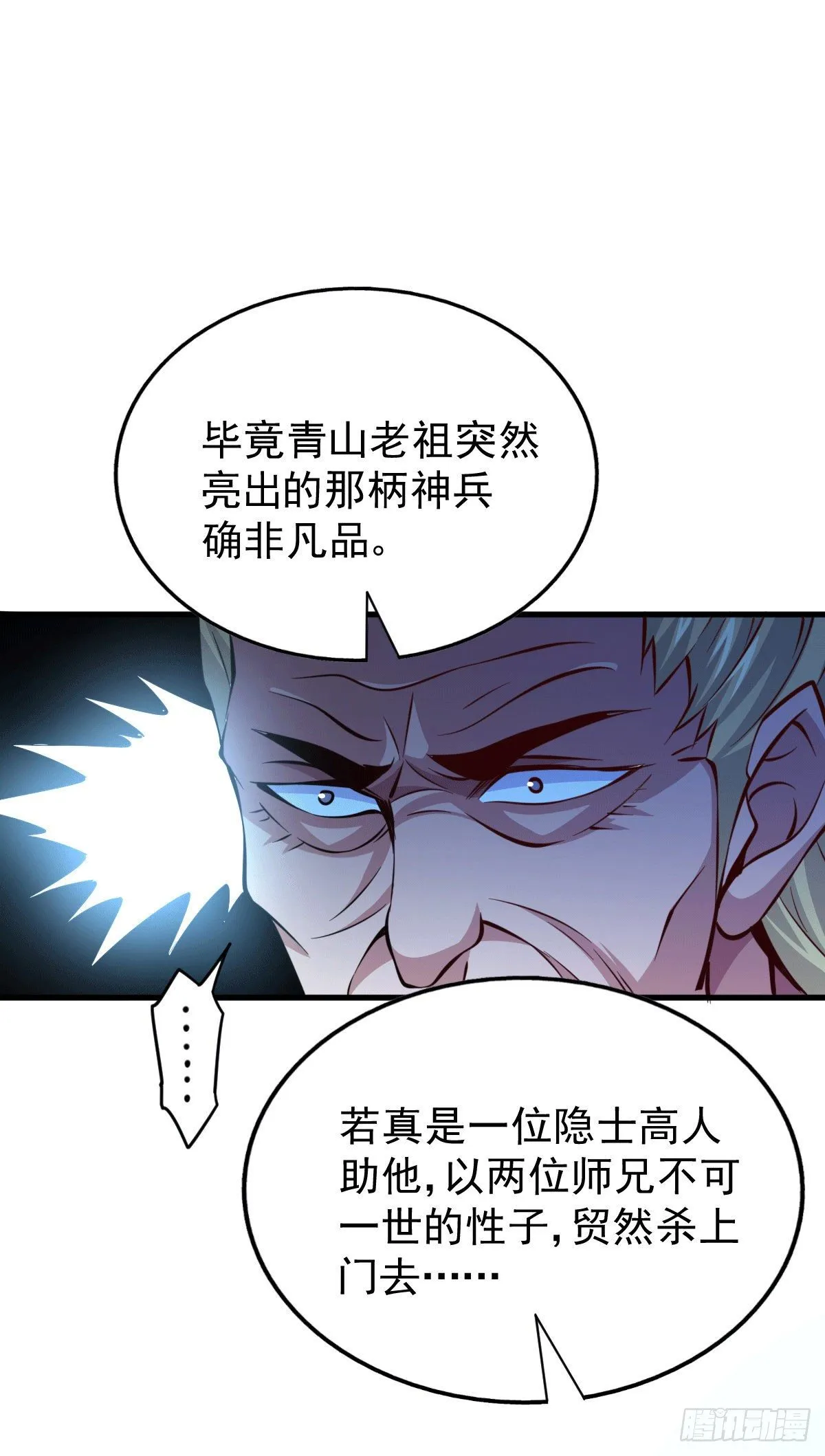 网游之万人之上漫画,第15话 易枫惹怒玄武宗5图