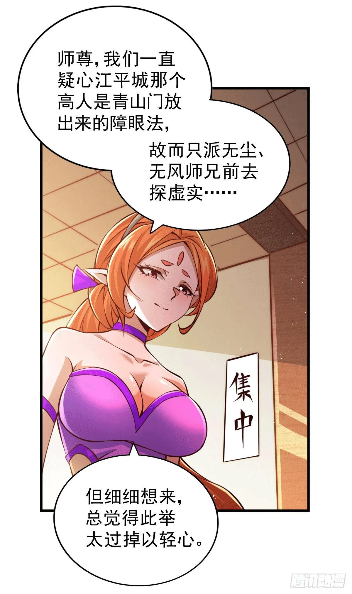 网游之万人之上漫画,第15话 易枫惹怒玄武宗4图