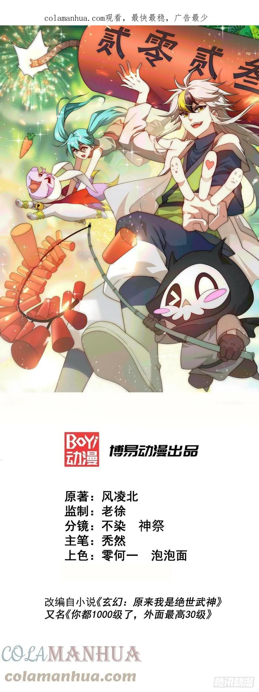 万人之上易枫免费漫画,第195话 获得最高修为？！1图