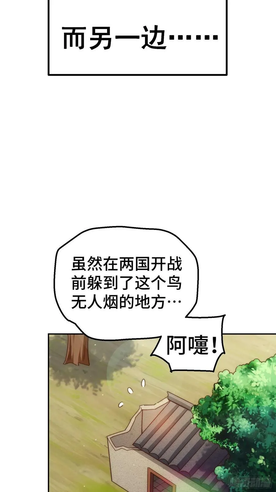 万人之上易枫免费漫画,第195话 获得最高修为？！5图