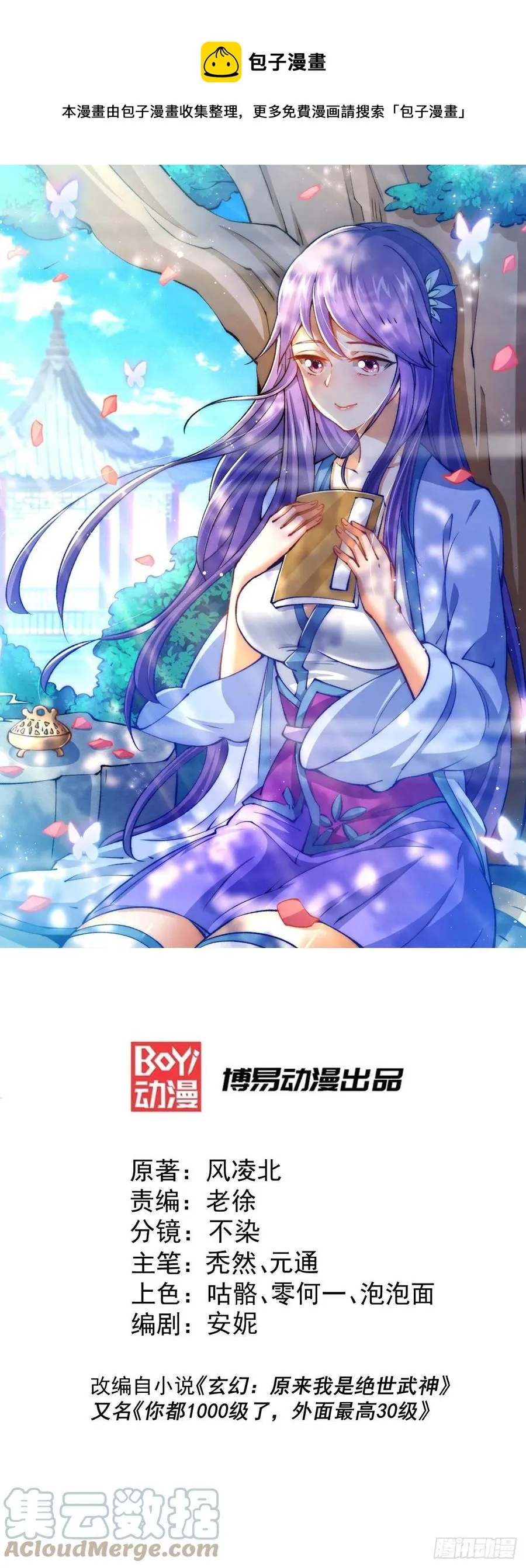 万人之上一口气看完500话1000话漫画,第38话 世间风雨，不入他眼1图