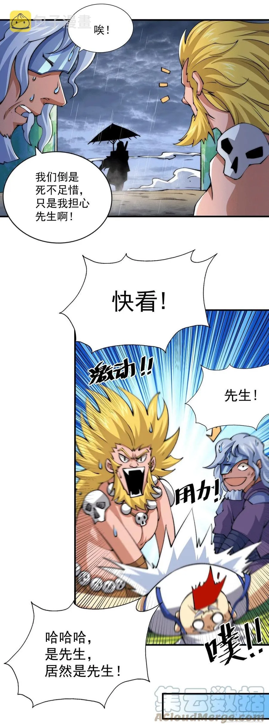 万人之上一口气看完500话1000话漫画,第38话 世间风雨，不入他眼5图