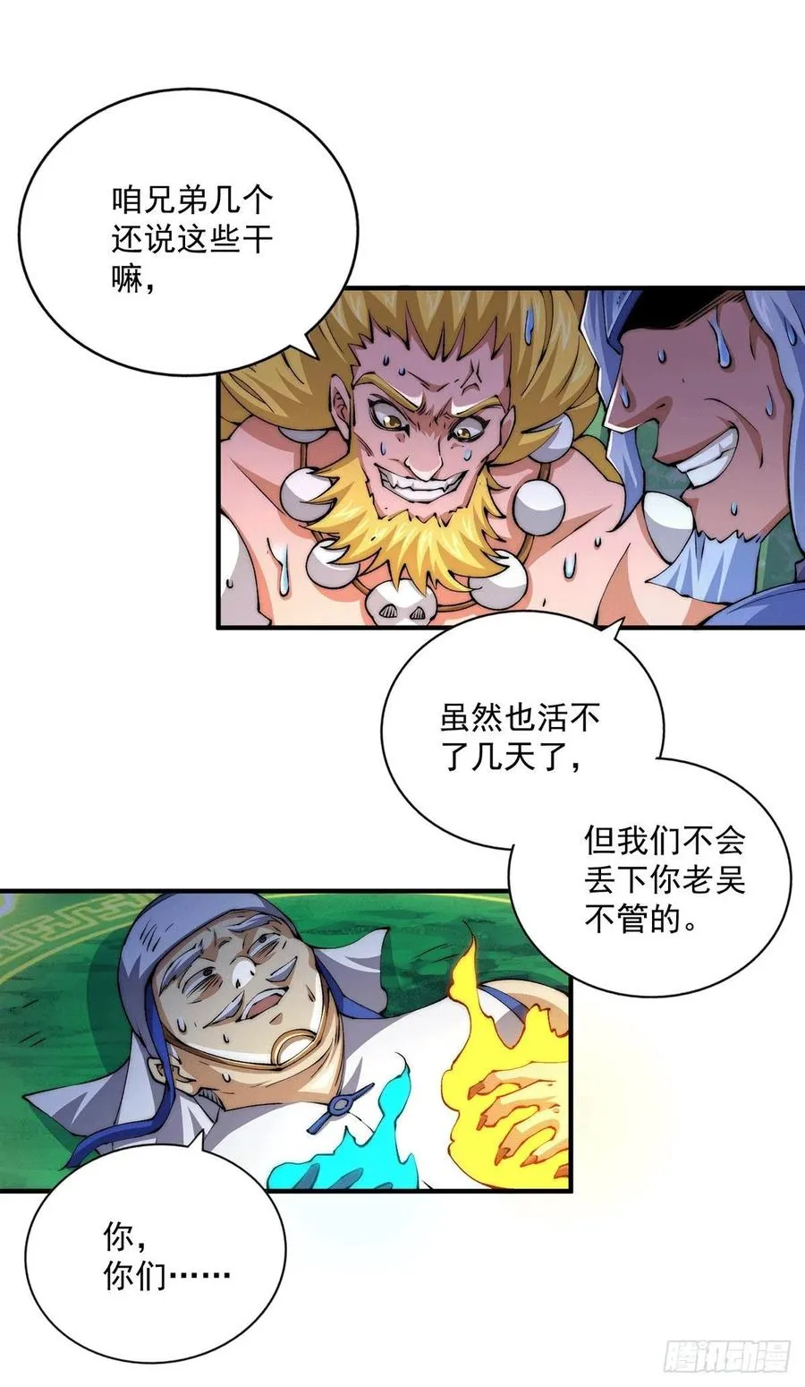 万人之上一口气看完500话1000话漫画,第38话 世间风雨，不入他眼4图