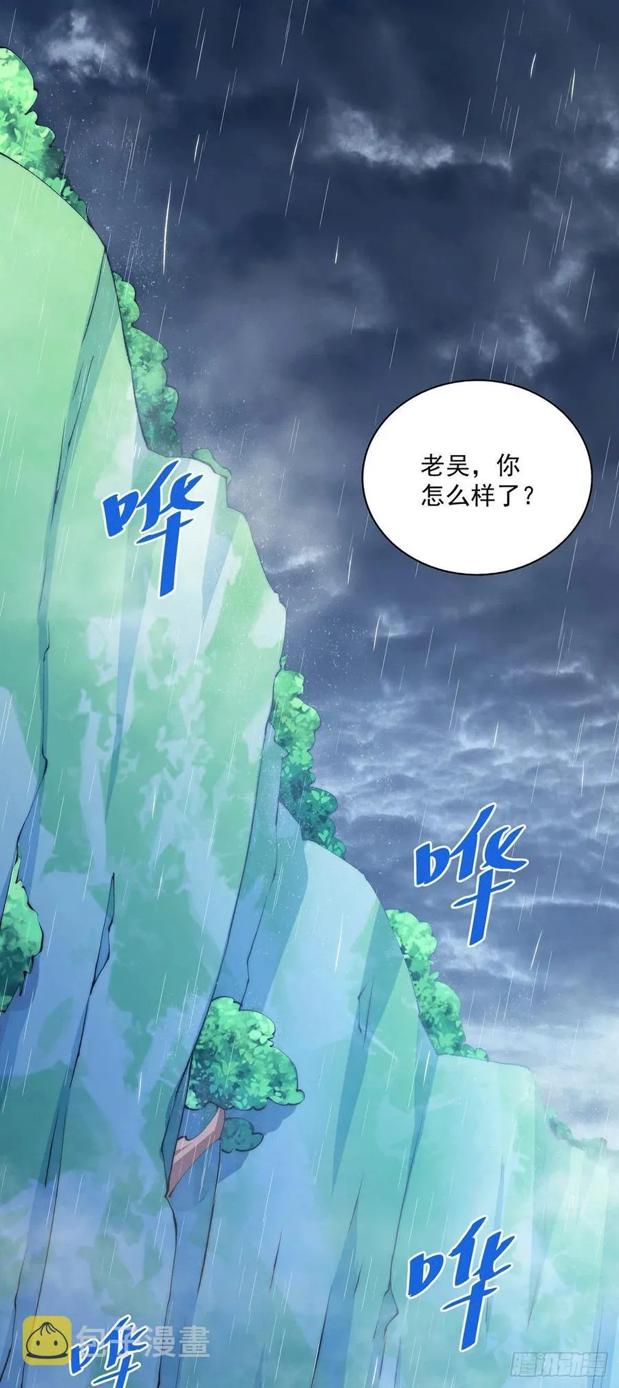 万人之上一口气看完500话1000话漫画,第38话 世间风雨，不入他眼2图