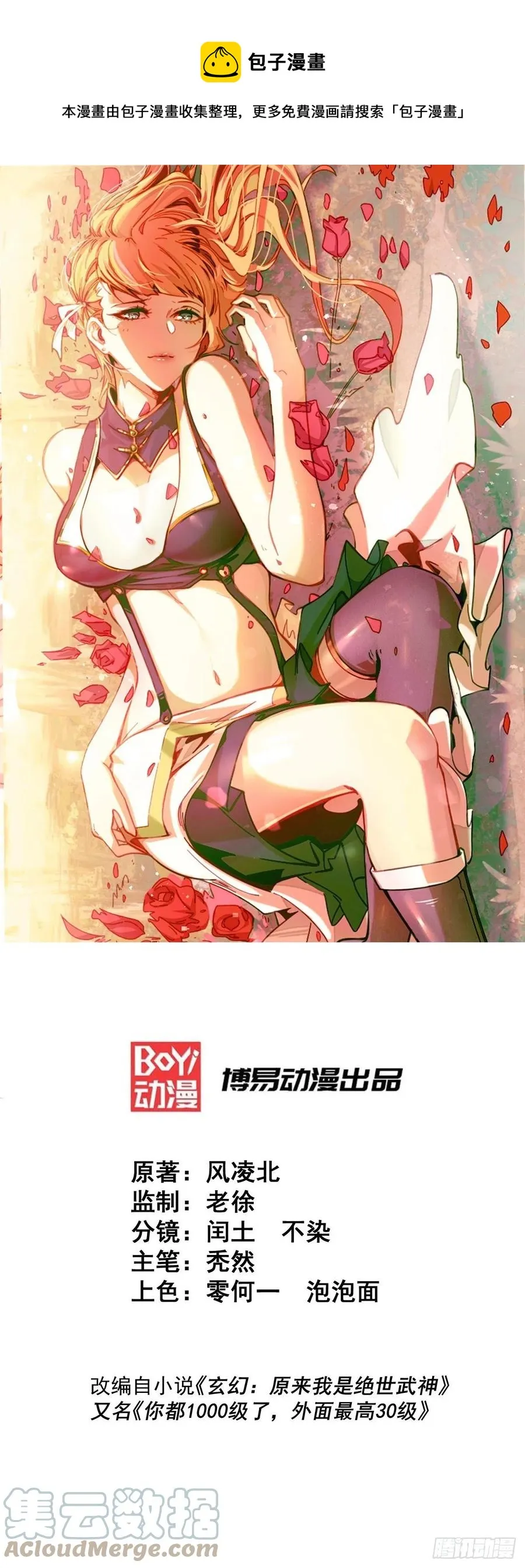 万人之上异人之下歌曲漫画,第86话 易先生带着机缘来了！1图