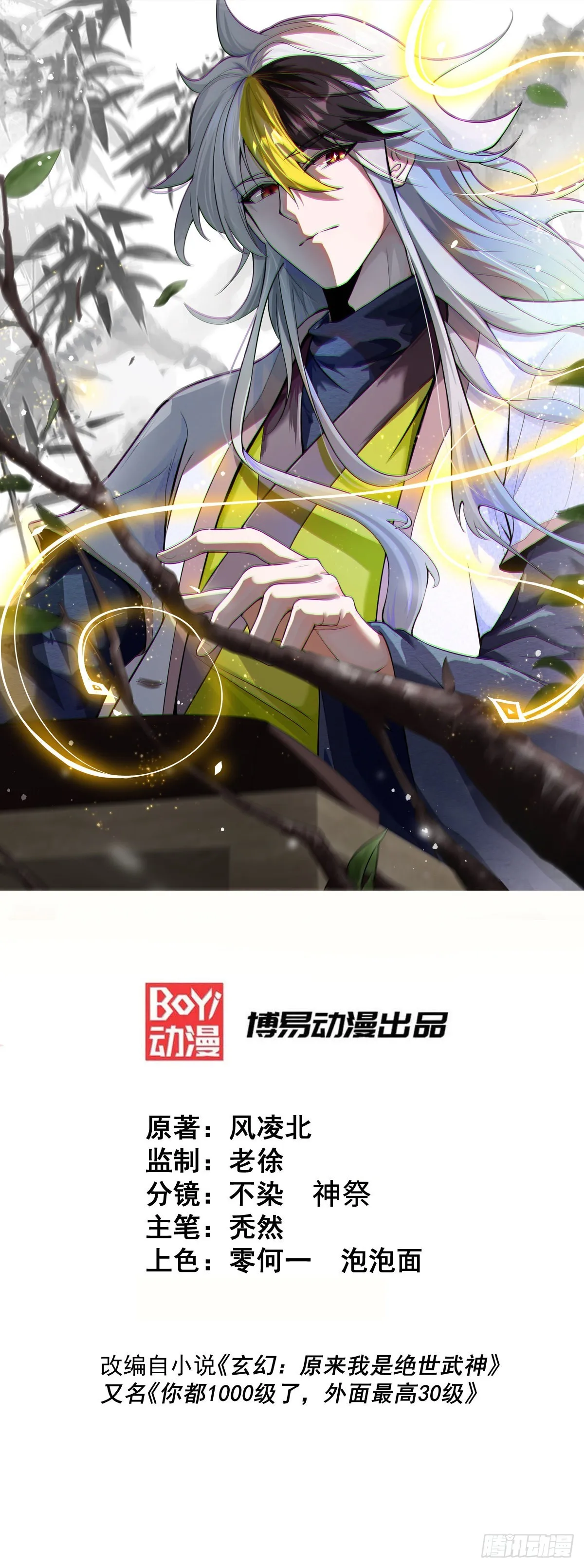 万人之上 风凌北漫画,第159话 找出易先生1图