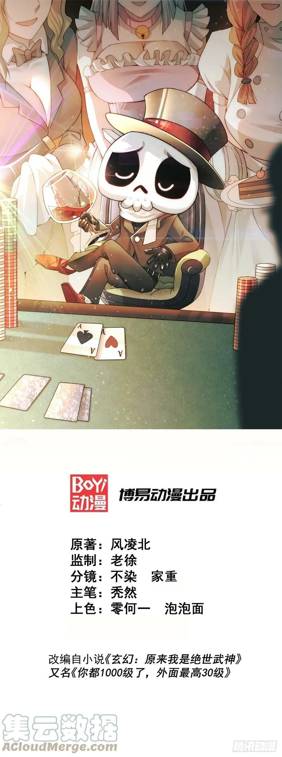 万人之上易枫小说免费阅读漫画,第200话 魔魁VS蛙本伟1图