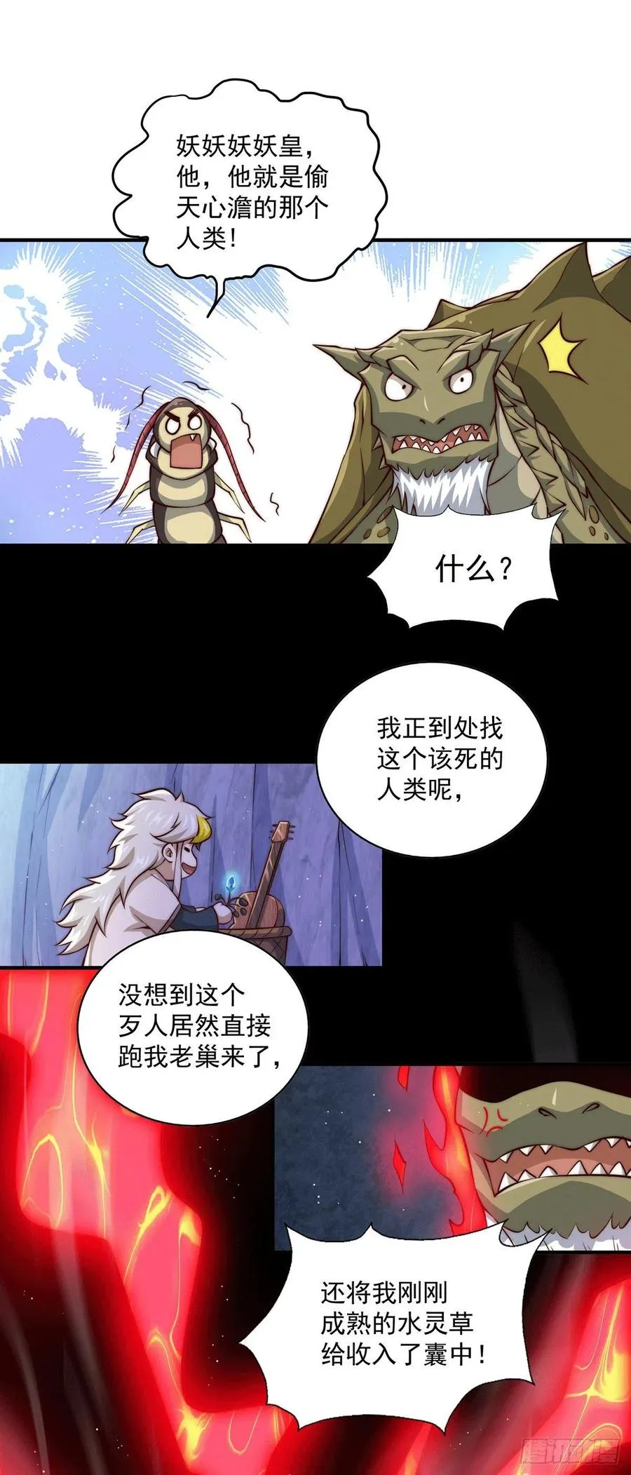 万人之上2漫画,第40话 抓个妖皇来炖汤2图