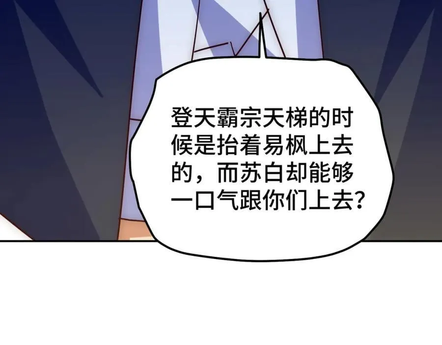 万人之上1漫画,第247话 背后大佬是易枫！4图