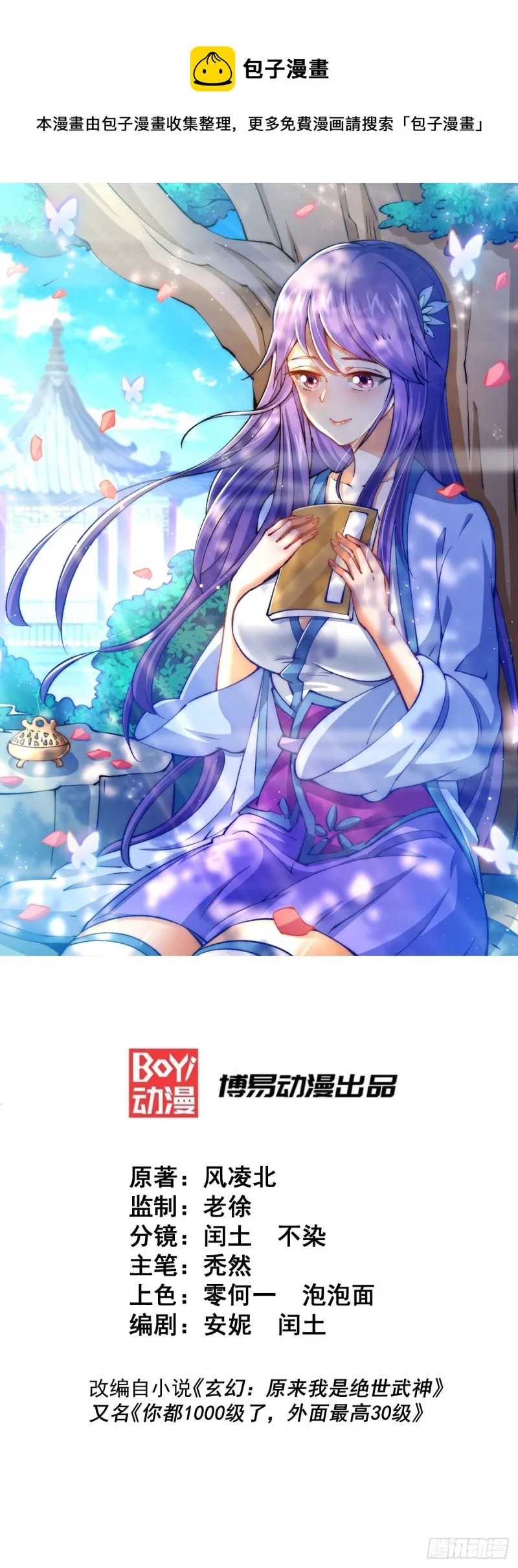 万人之上漫画免费观看下拉式六漫画漫画,第44话 易先生靠弹琴收小弟？1图
