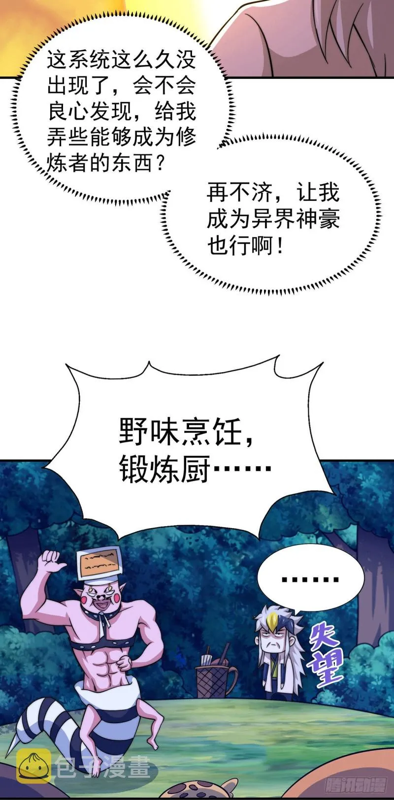 万人之上漫画免费观看下拉式六漫画漫画,第44话 易先生靠弹琴收小弟？3图