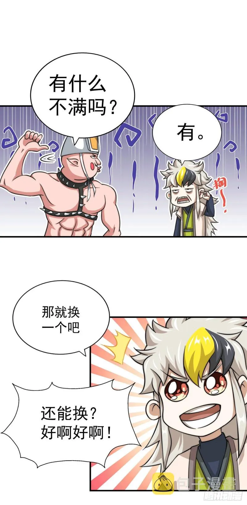 万人之上漫画免费观看下拉式六漫画漫画,第44话 易先生靠弹琴收小弟？4图