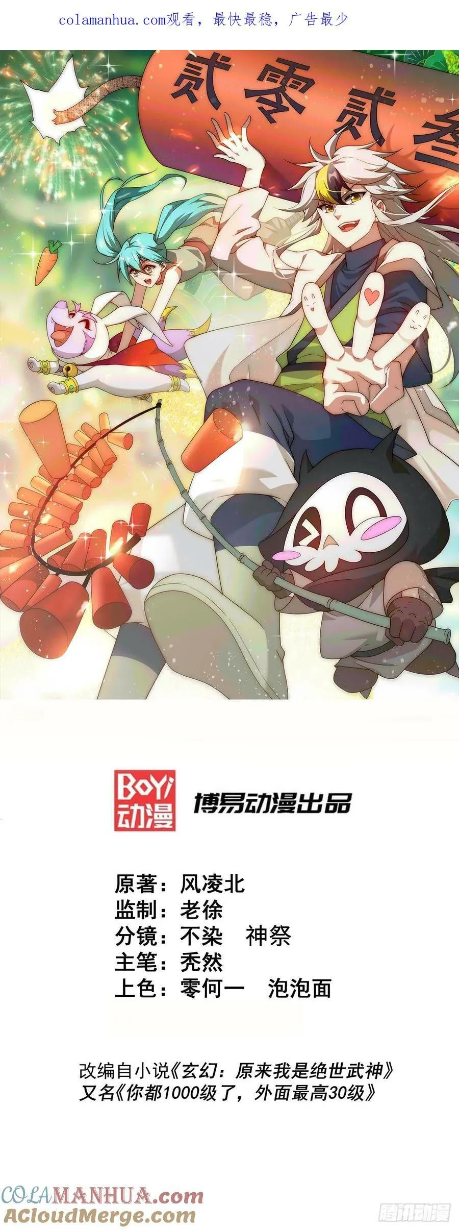 万人之上动漫观看完整版免费漫画,第206话 大闯聚宝阁1图