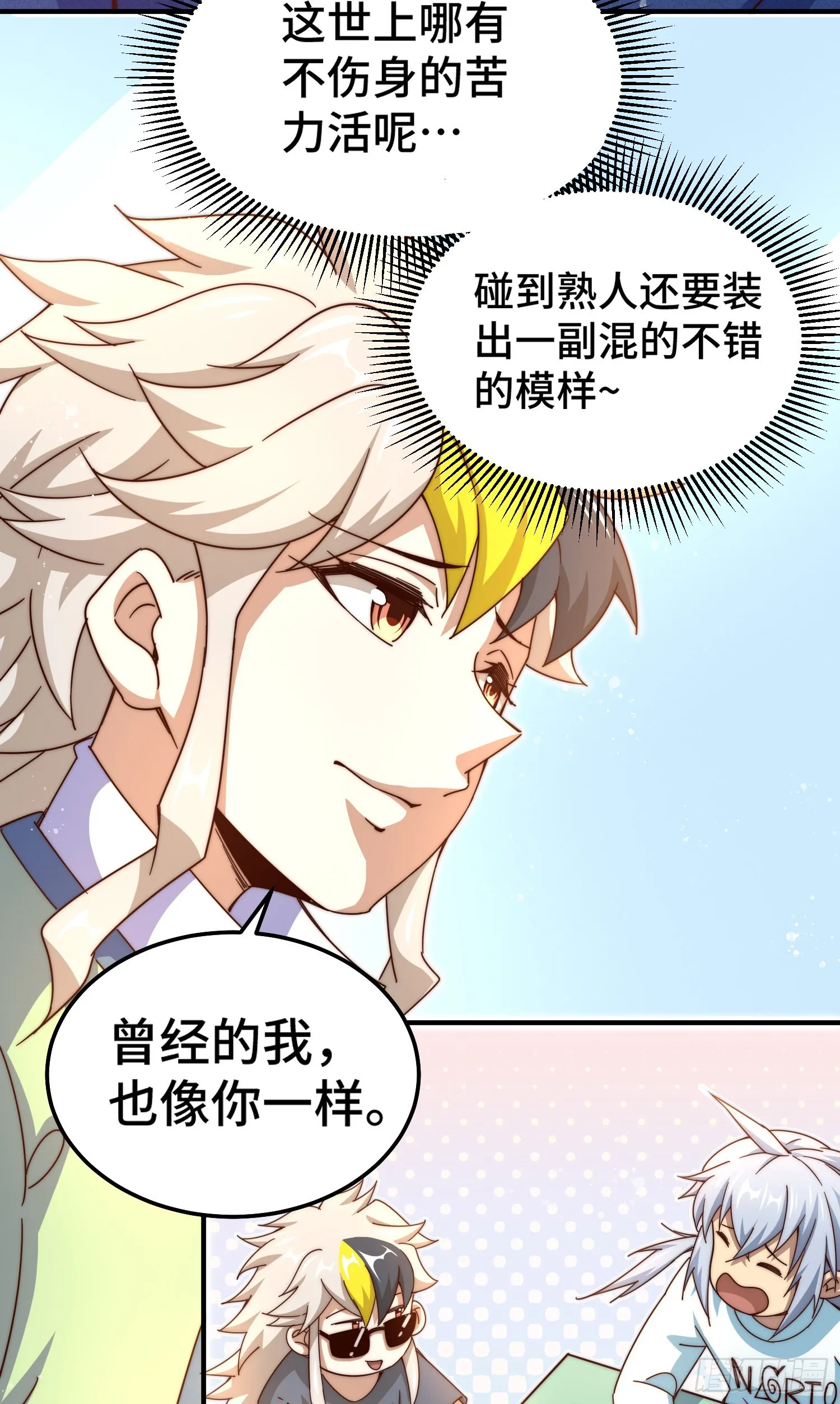 万人之上漫画全集免费阅读奇漫屋漫画,第145话 这就是阵眼3图