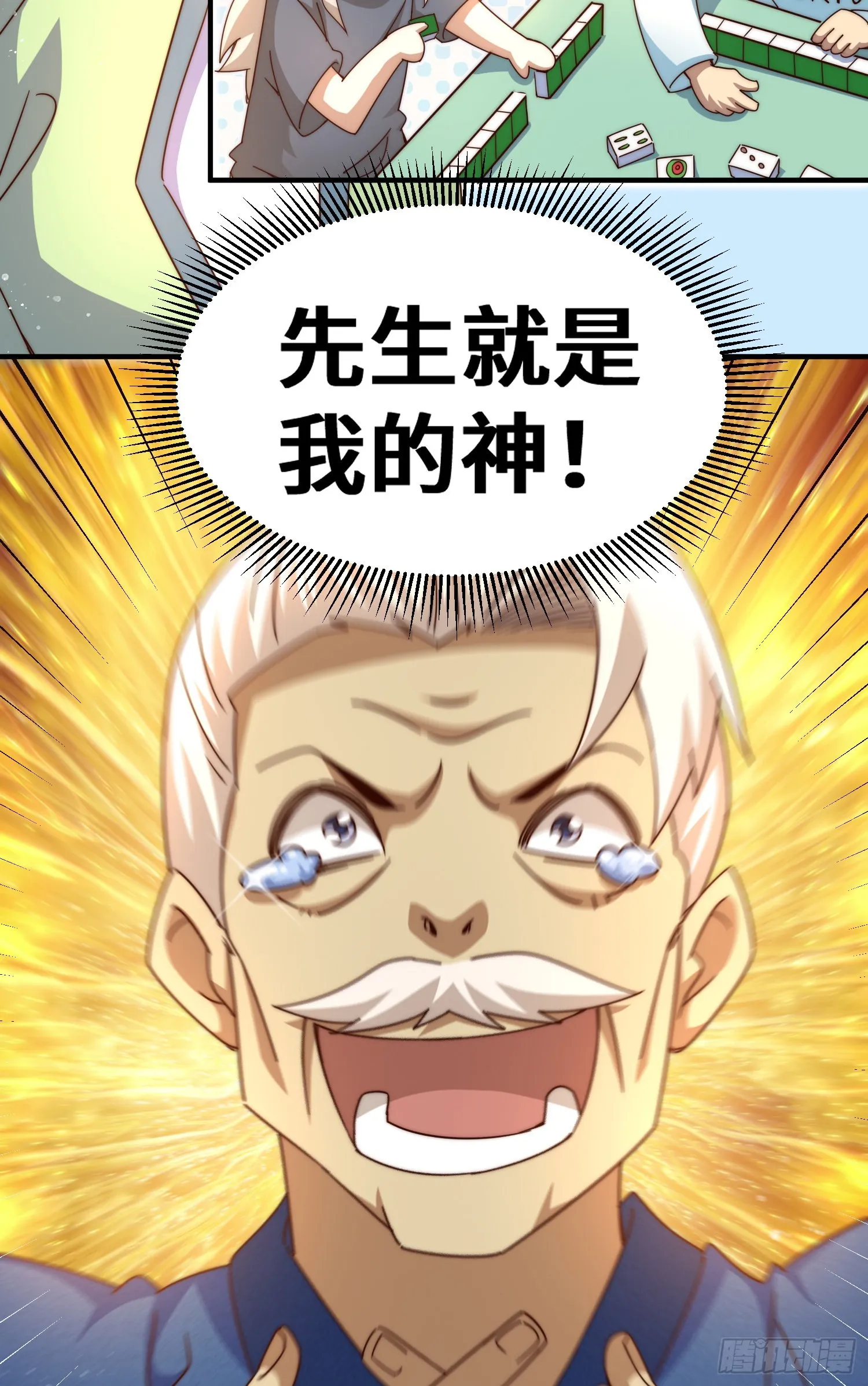 万人之上漫画全集免费阅读奇漫屋漫画,第145话 这就是阵眼4图