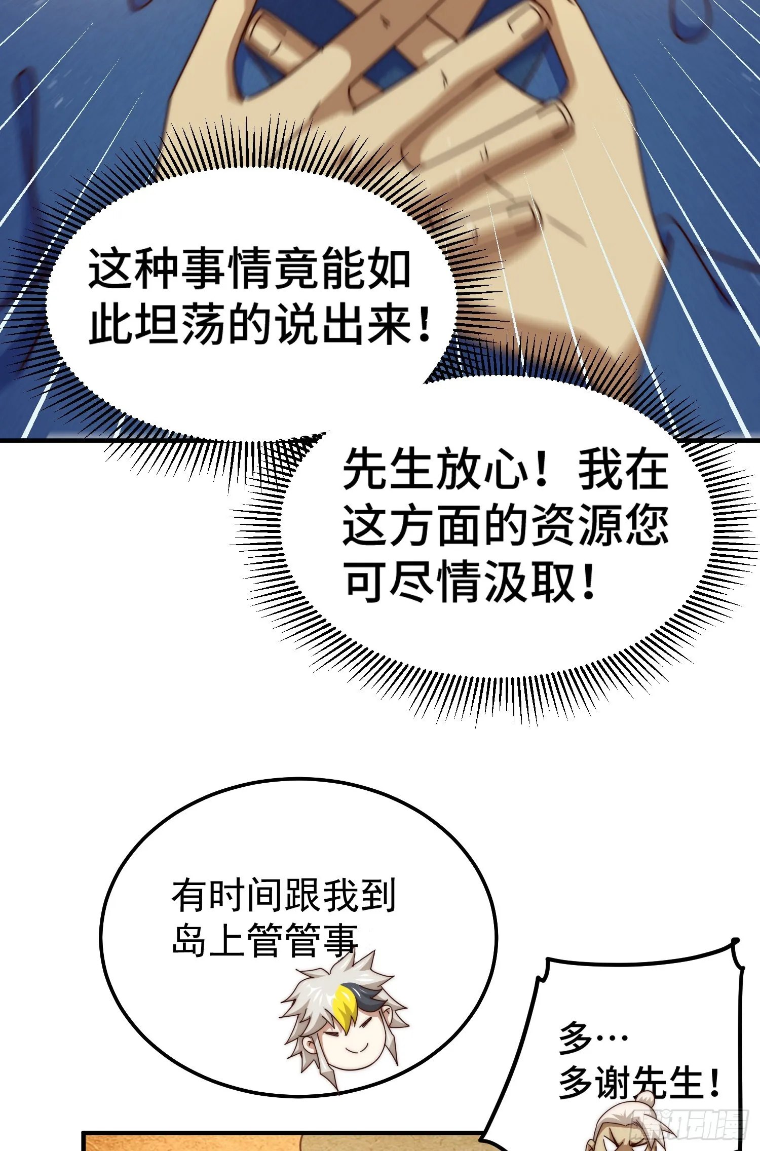 万人之上漫画全集免费阅读奇漫屋漫画,第145话 这就是阵眼5图