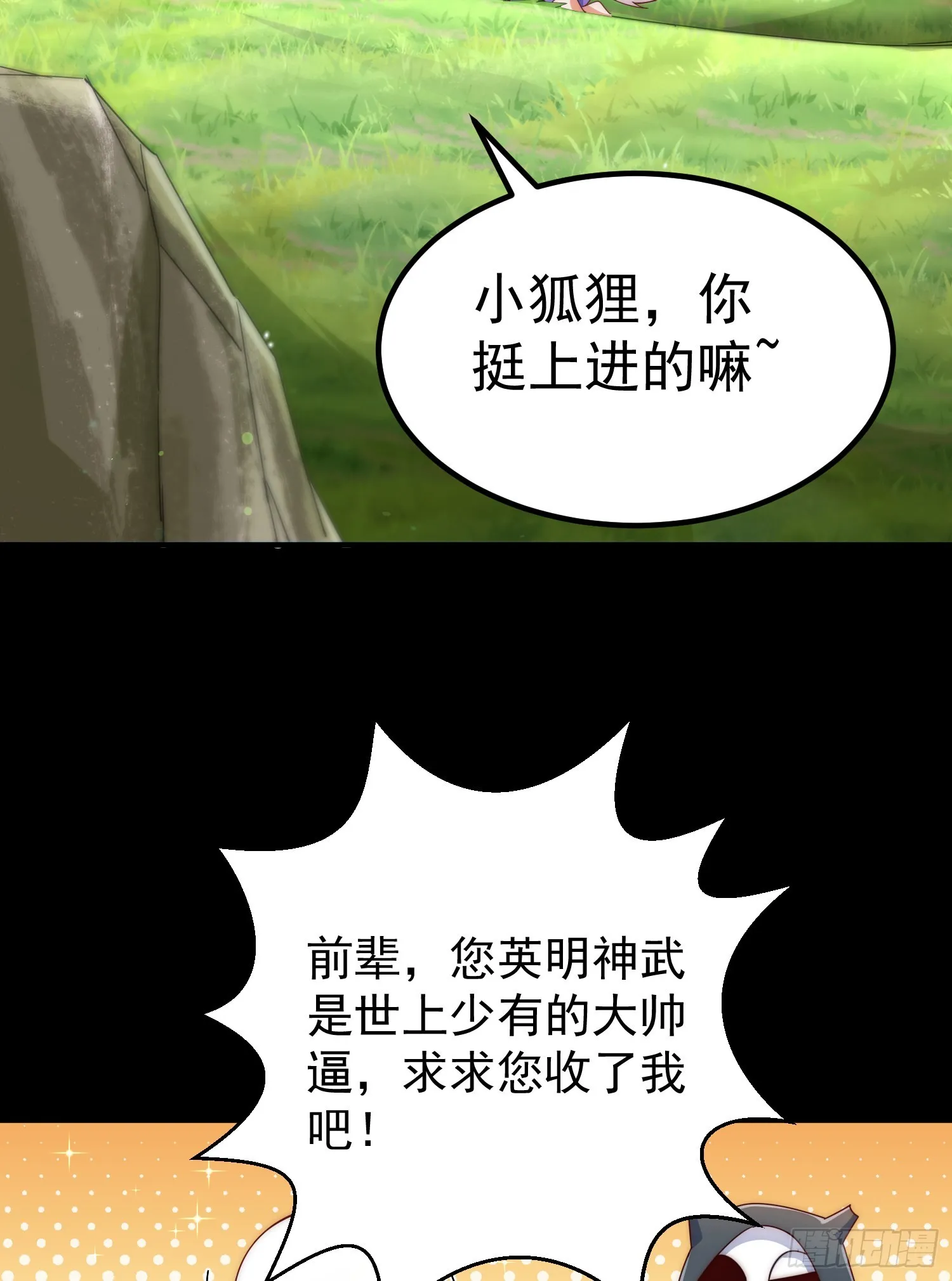 万人之上漫画在线免费观看全集漫画,第136话 髅大人你骗鸟！3图