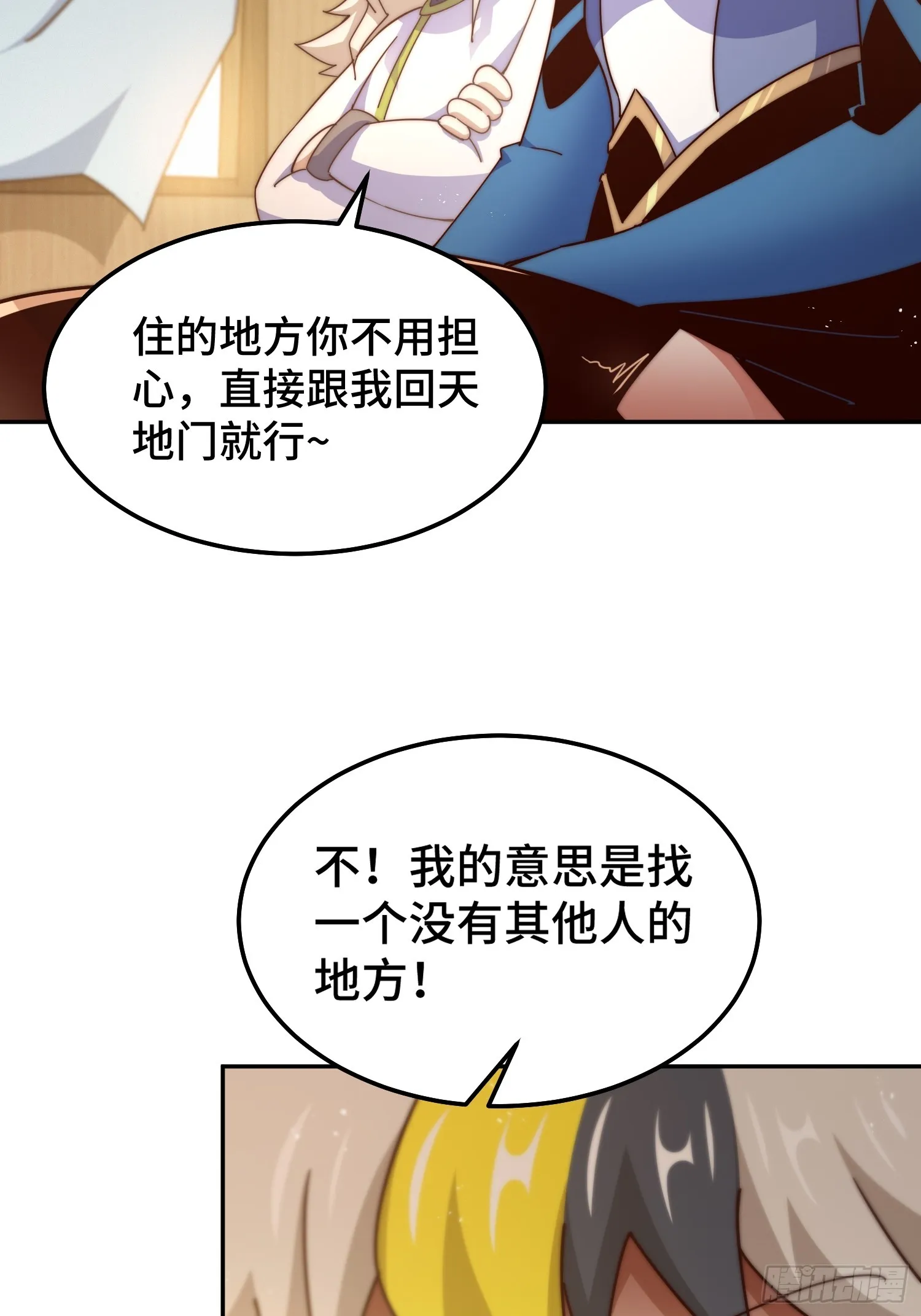 万人之上2漫画,第168话 暖男的关怀3图