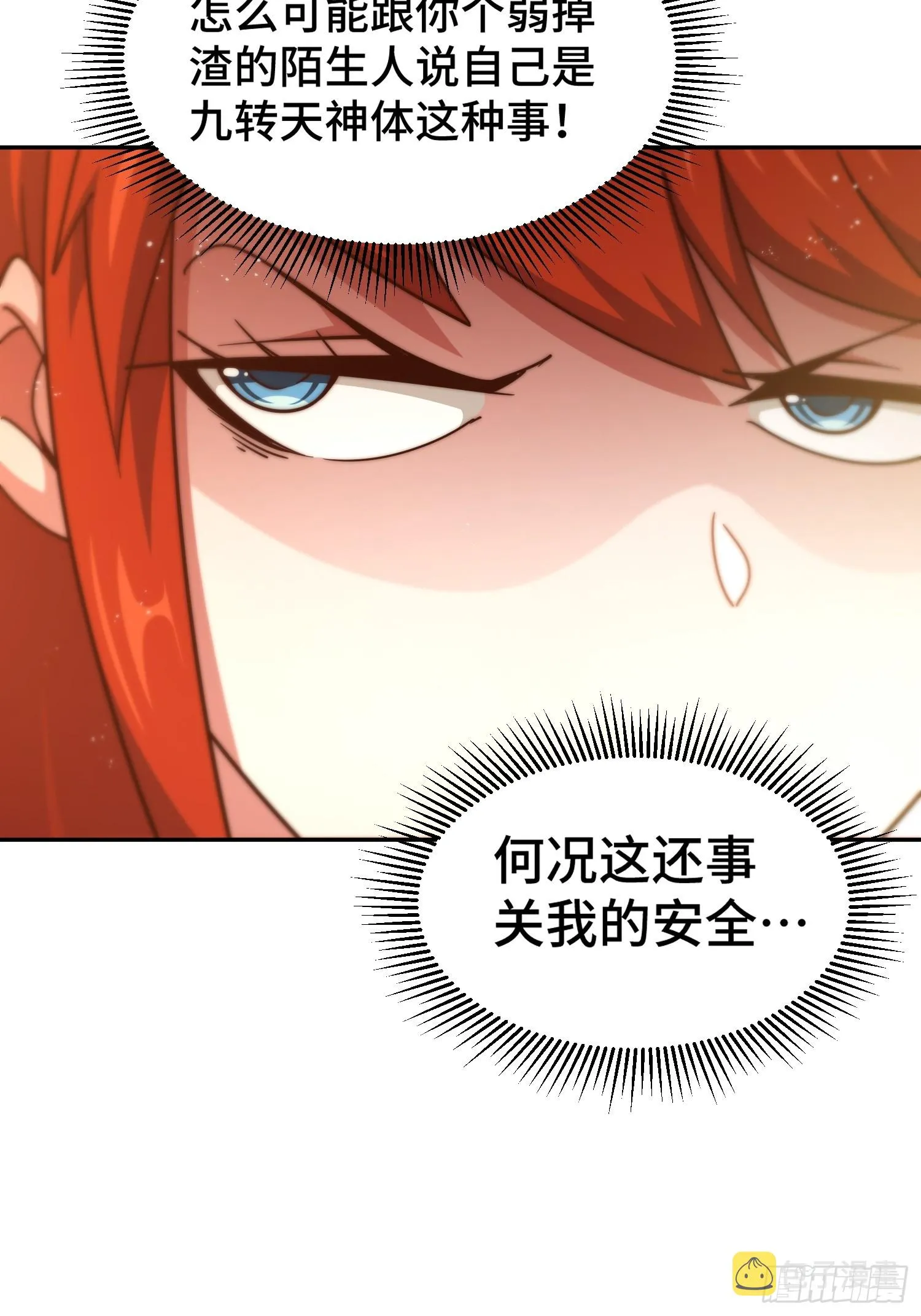 万人之上2漫画,第168话 暖男的关怀5图