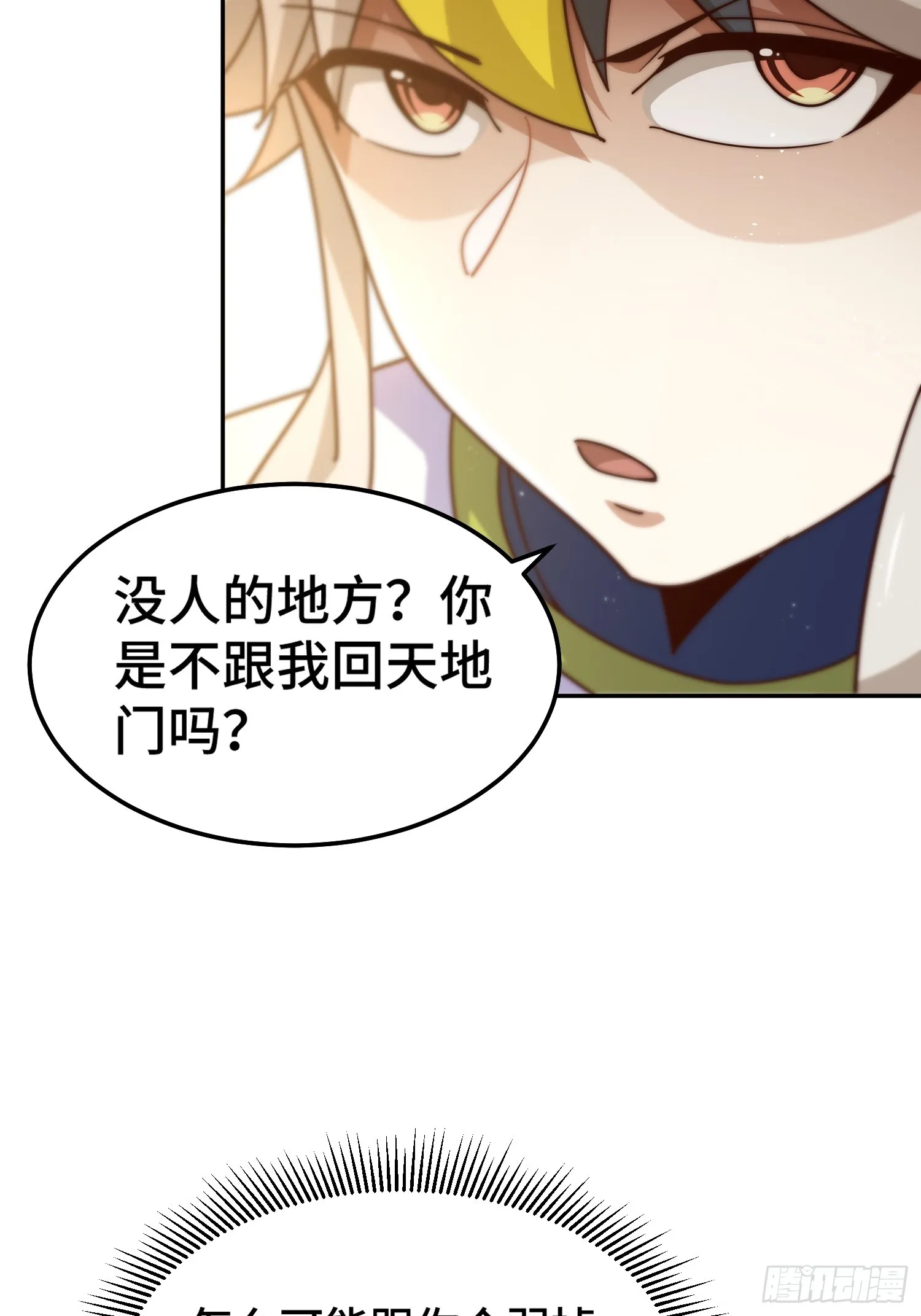 万人之上2漫画,第168话 暖男的关怀4图
