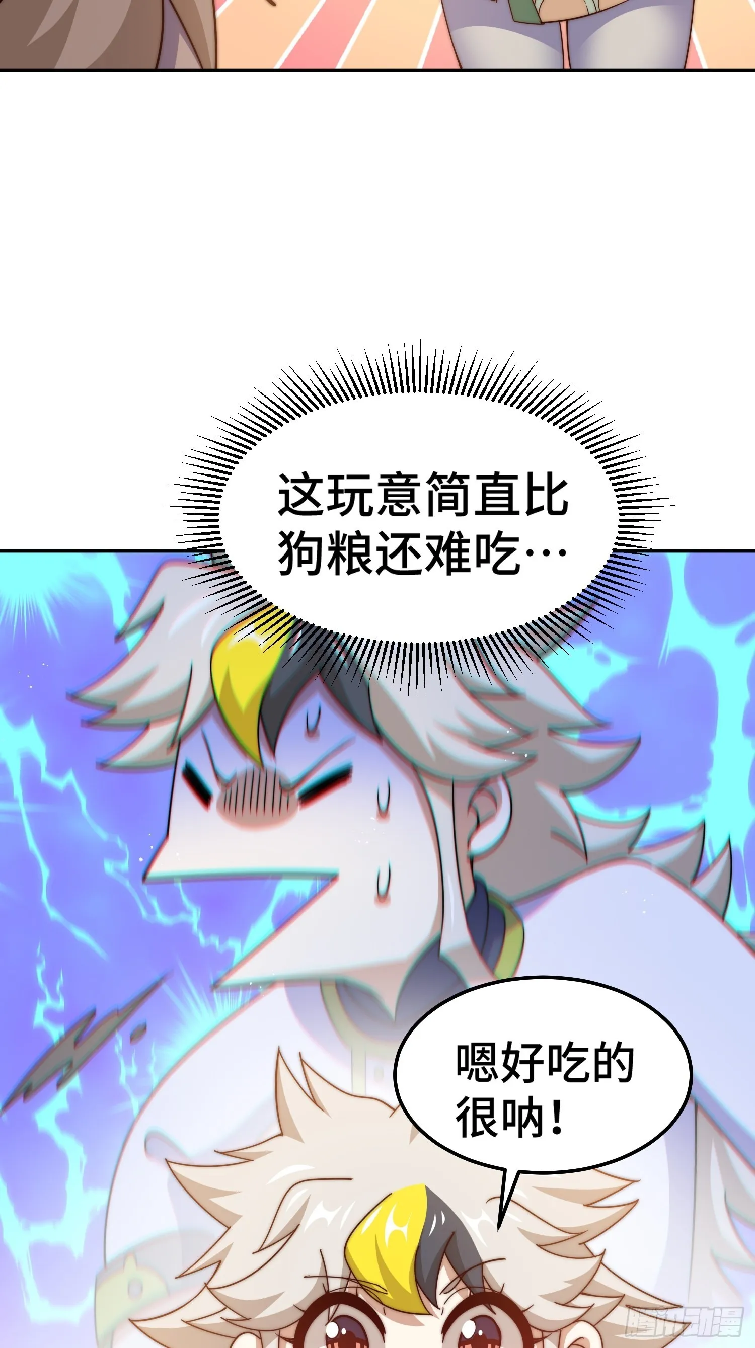 万人之上异人之下宁云凡歌词漫画,第154话 是他！3图