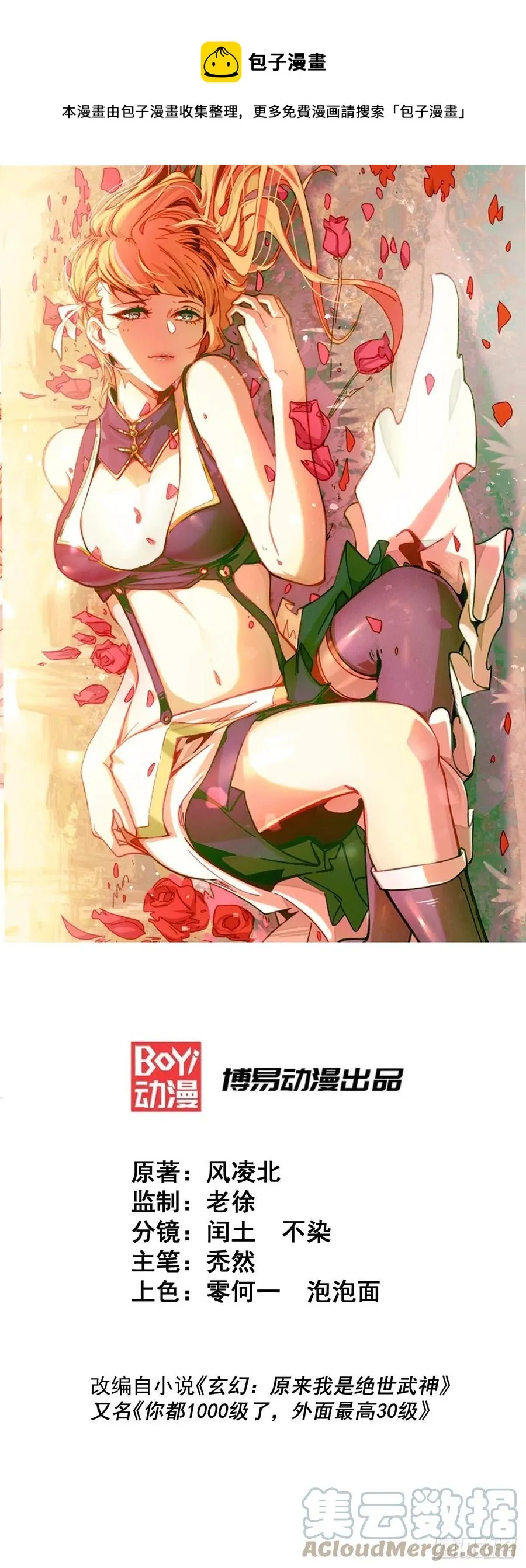 万人之上小说免费观看漫画,第78话 不作就不会死1图