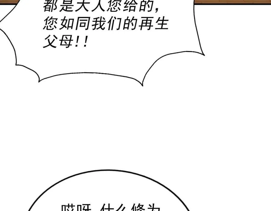 万人之上合集解说漫画,第248 叫本渣男靓仔！！3图