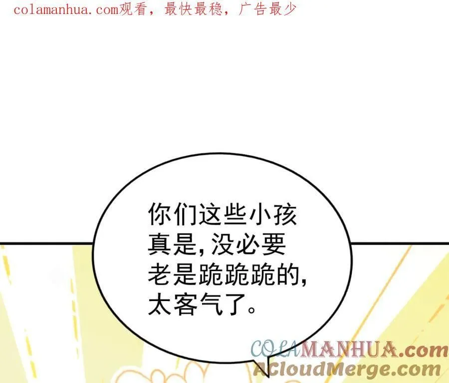 万人之上合集解说漫画,第248 叫本渣男靓仔！！1图