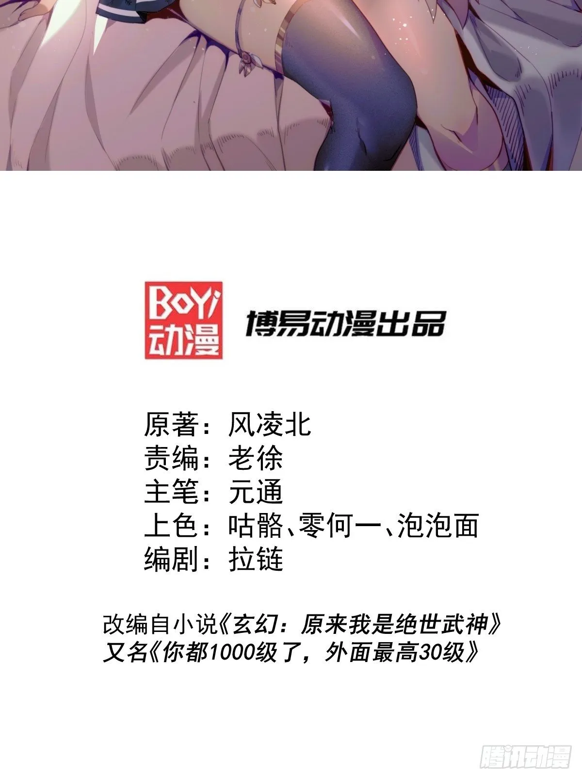 万人之上漫画全集免费阅读漫画,第8话 神石补台阶2图