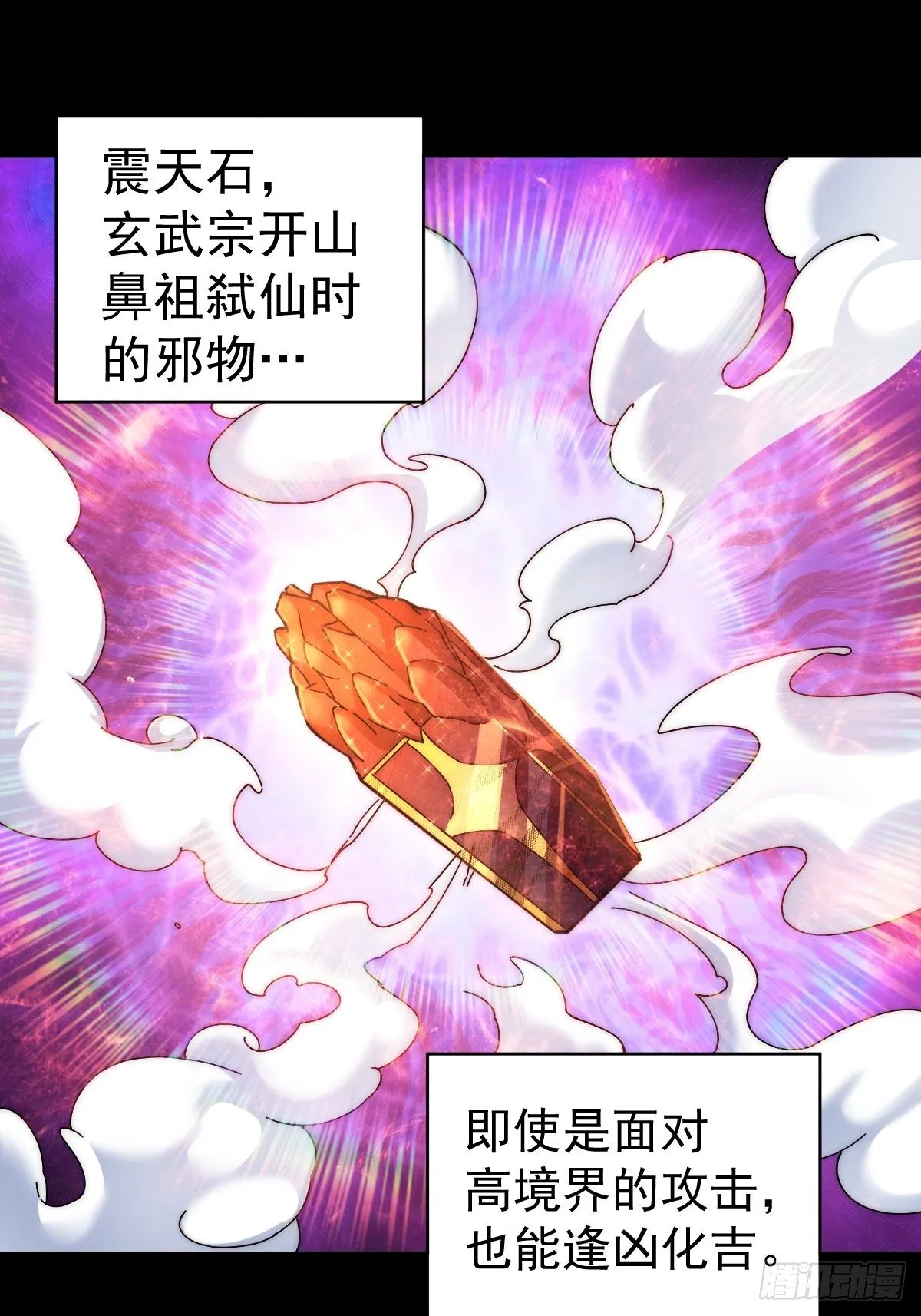 万人之上漫画全集免费阅读漫画,第8话 神石补台阶3图