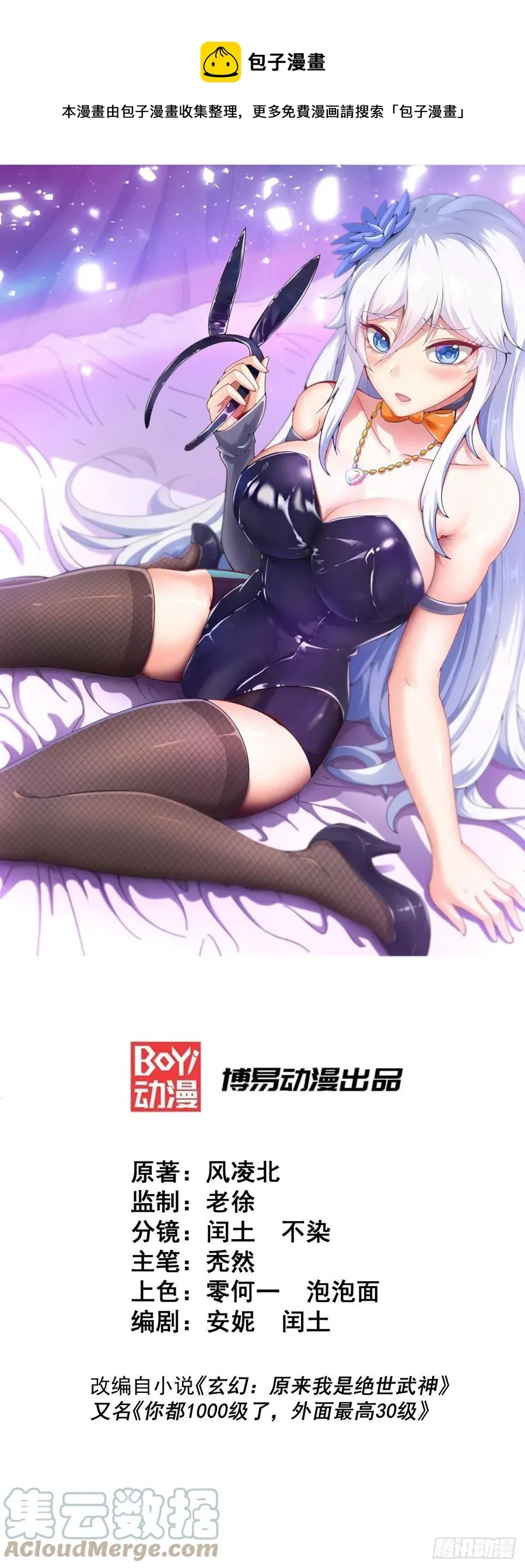 万人之上动画在线观看免费漫画,第58话 红日一族围攻武馆1图