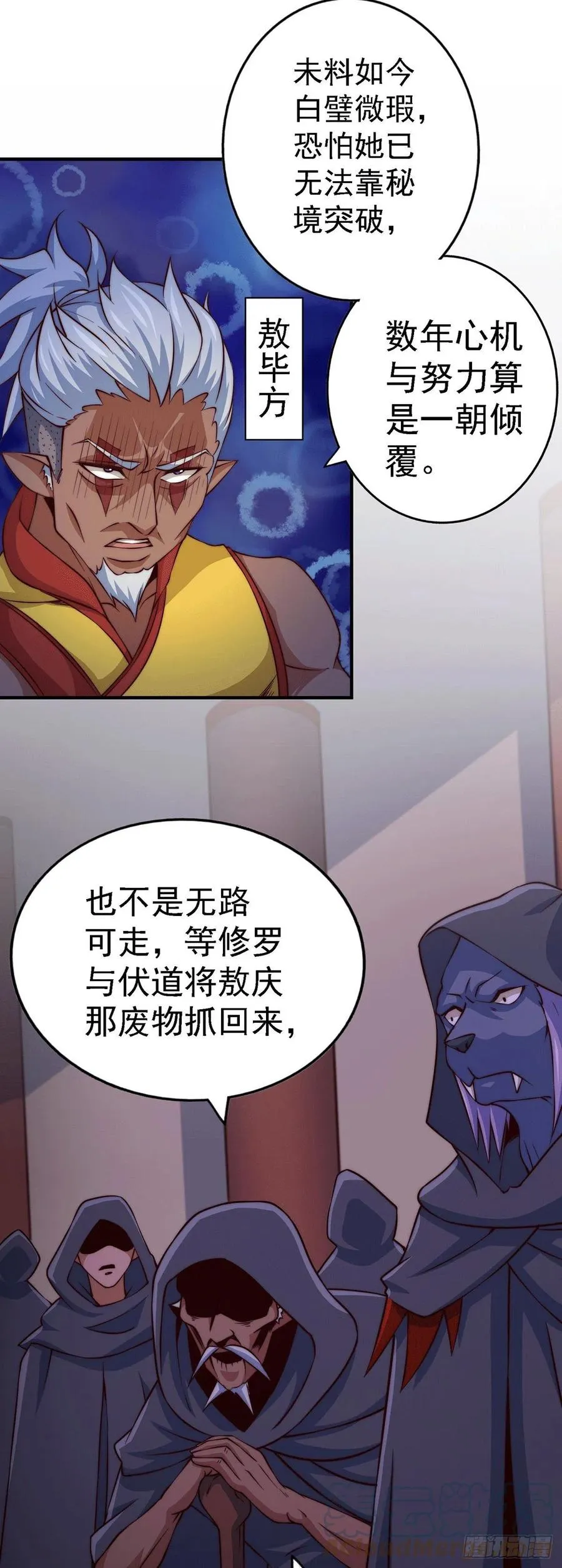 万人之上动画在线观看免费漫画,第58话 红日一族围攻武馆4图