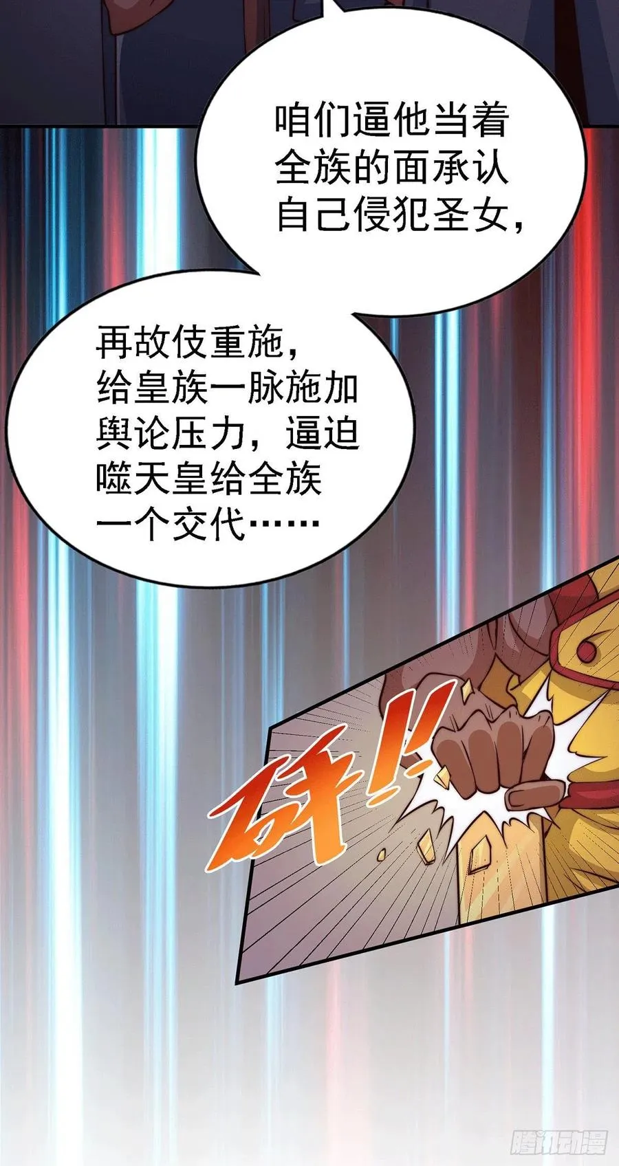 万人之上动画在线观看免费漫画,第58话 红日一族围攻武馆5图